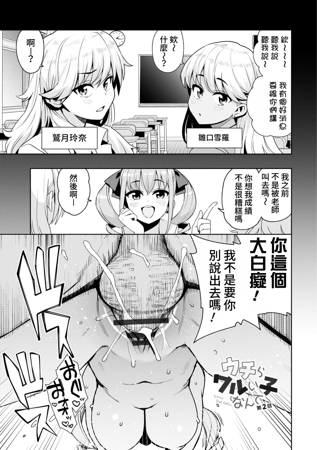 [たまごろー] 我们可是坏孩子 [中国翻译] [DL版] [进行中]