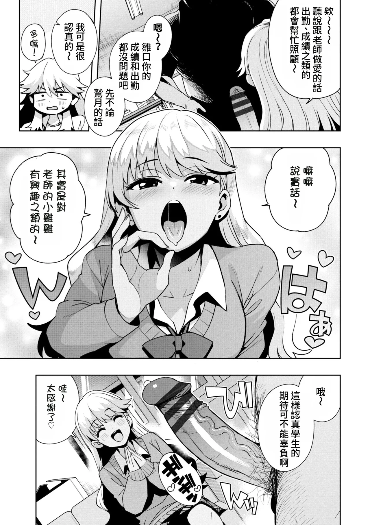 [たまごろー] 我们可是坏孩子 [中国翻译] [DL版] [进行中]