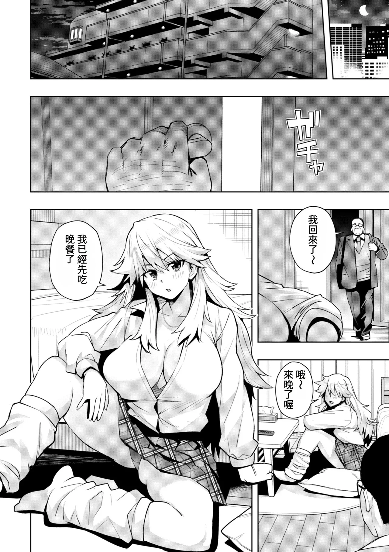 [たまごろー] 我们可是坏孩子 [中国翻译] [DL版] [进行中]