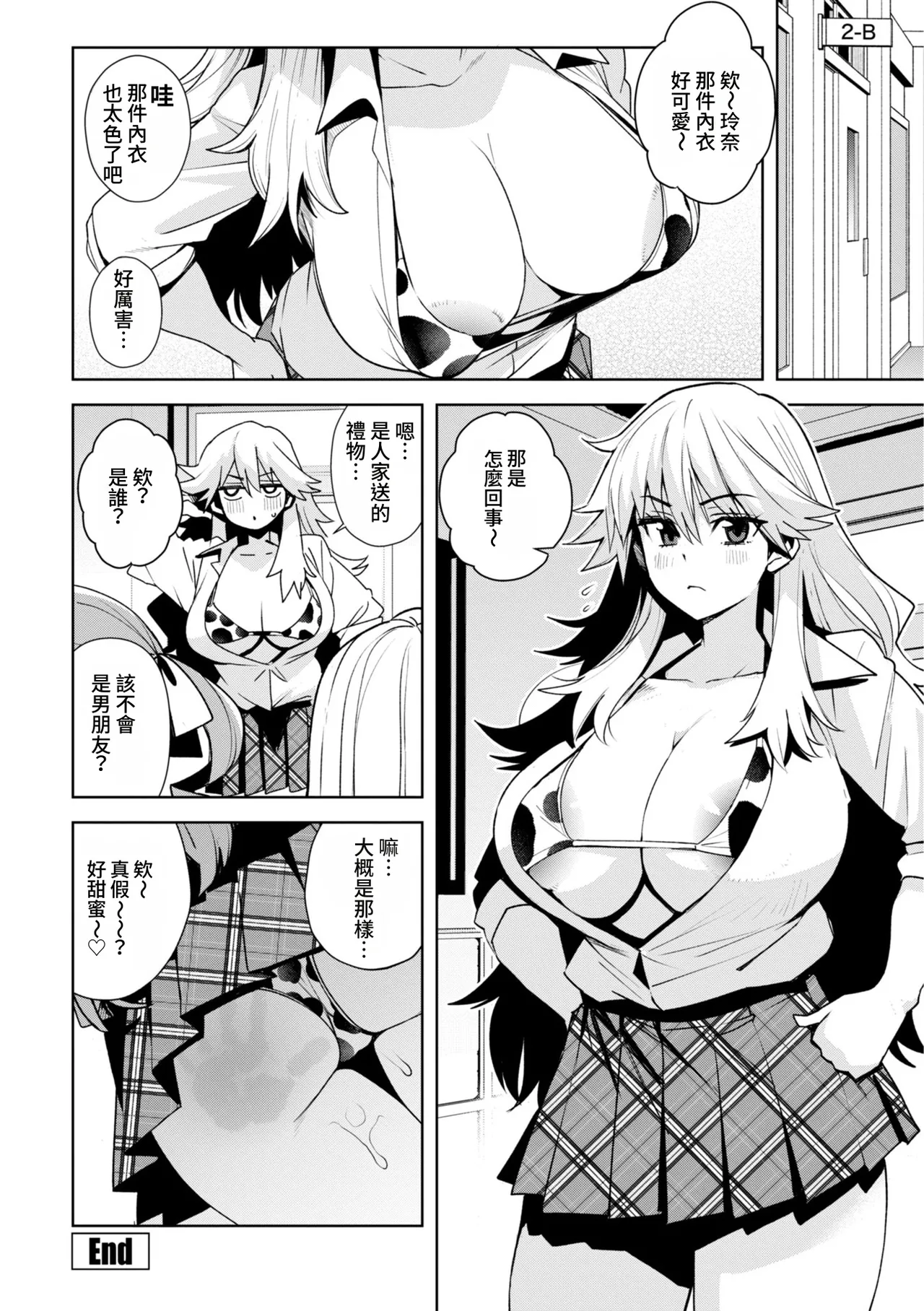 [たまごろー] 我们可是坏孩子 [中国翻译] [DL版] [进行中]
