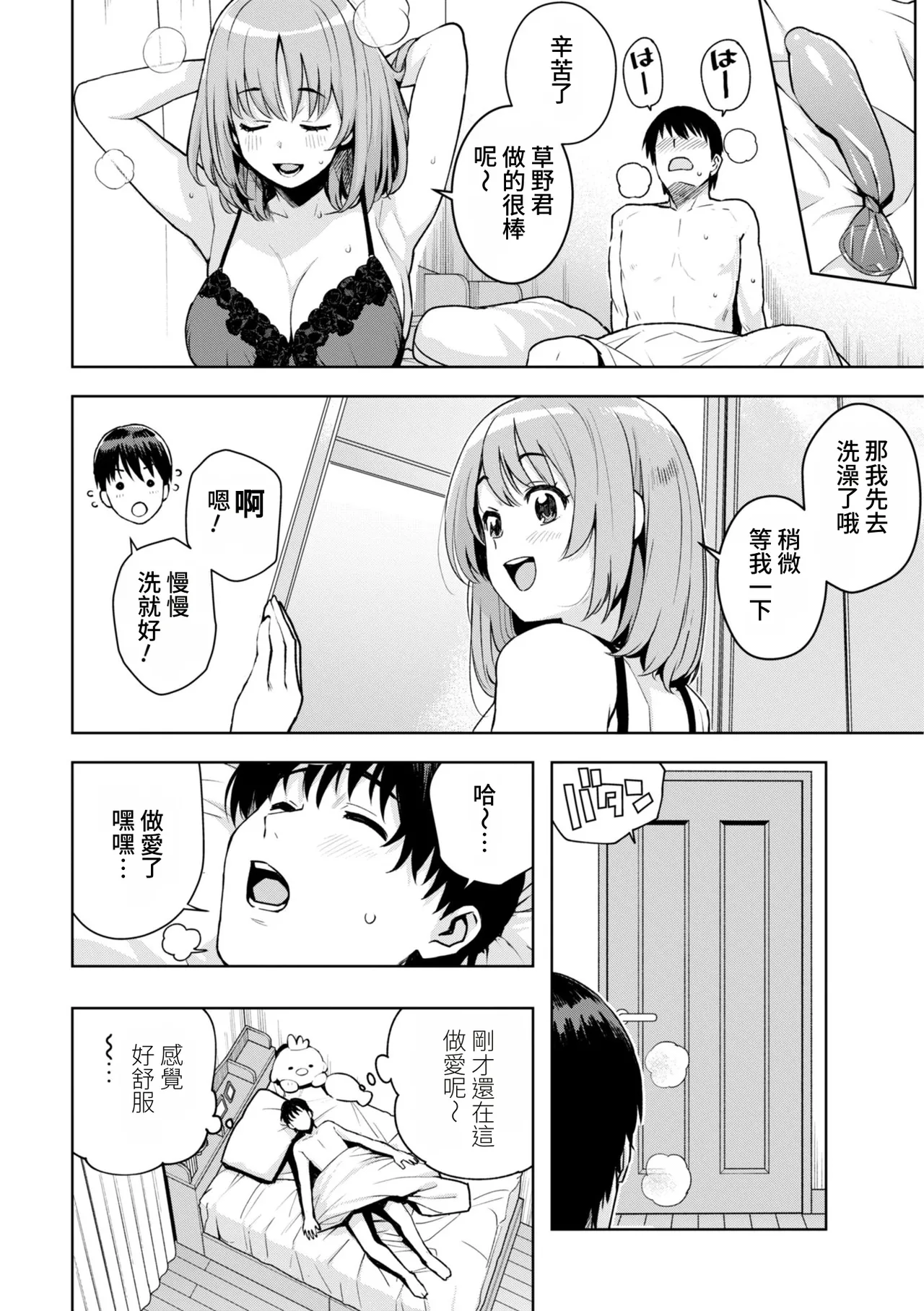 [たまごろー] 我们可是坏孩子 [中国翻译] [DL版] [进行中]