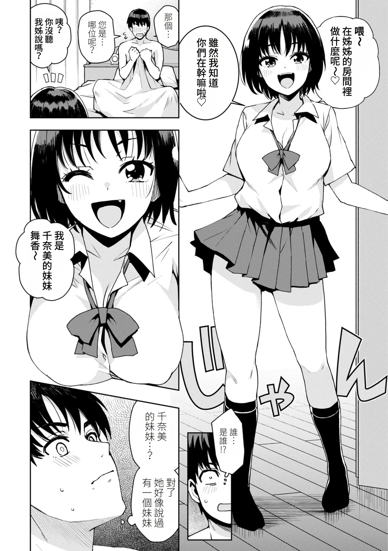 [たまごろー] 我们可是坏孩子 [中国翻译] [DL版] [进行中]