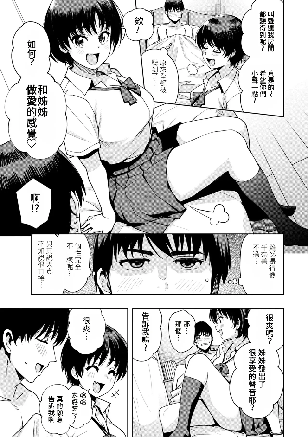 [たまごろー] 我们可是坏孩子 [中国翻译] [DL版] [进行中]