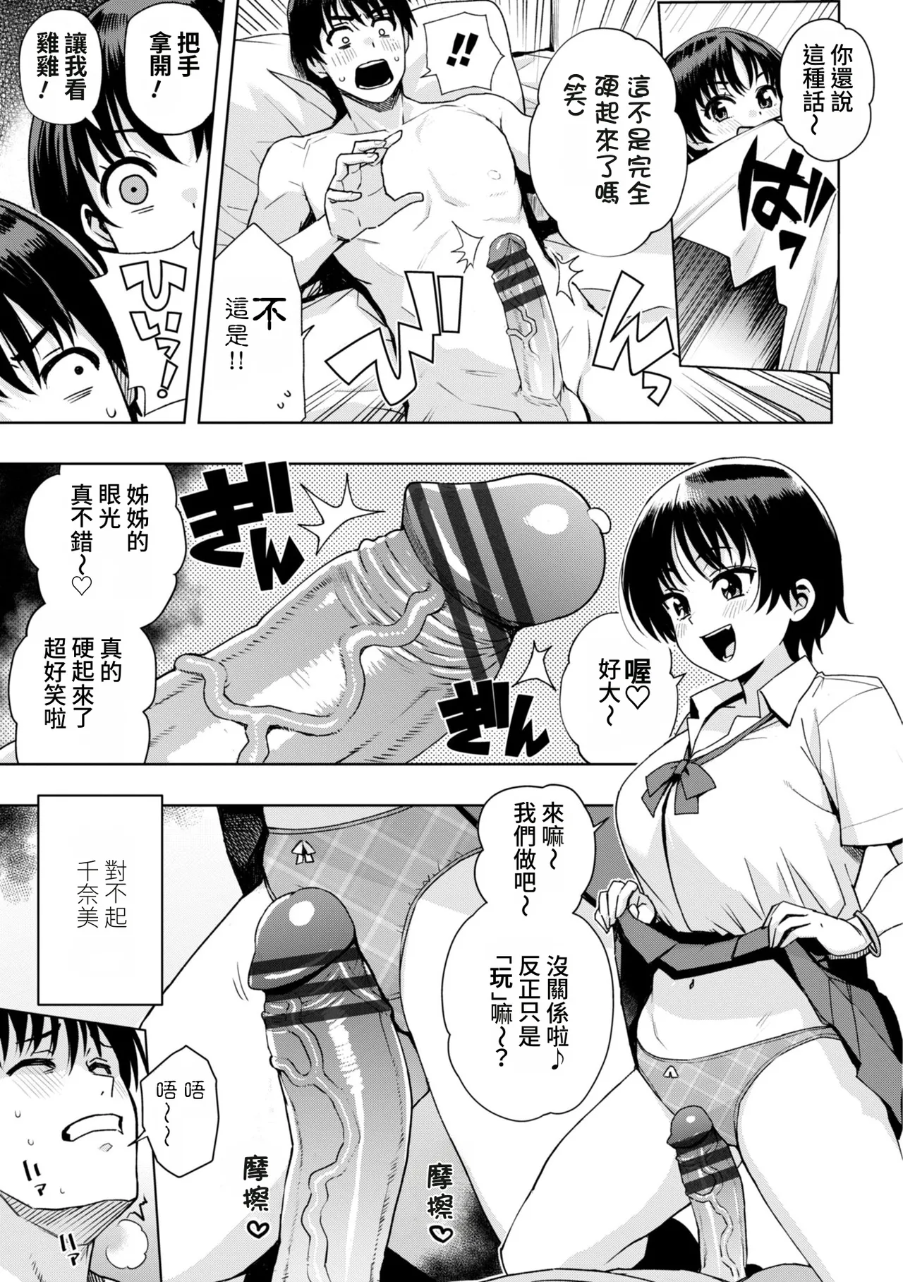 [たまごろー] 我们可是坏孩子 [中国翻译] [DL版] [进行中]