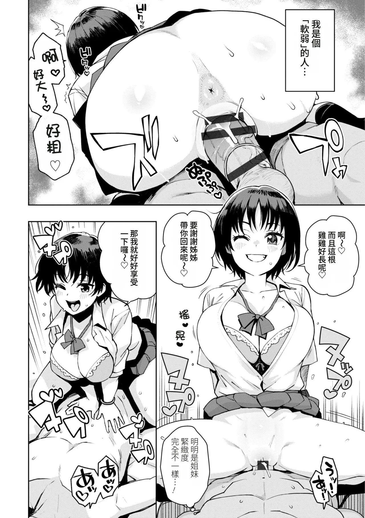 [たまごろー] 我们可是坏孩子 [中国翻译] [DL版] [进行中]