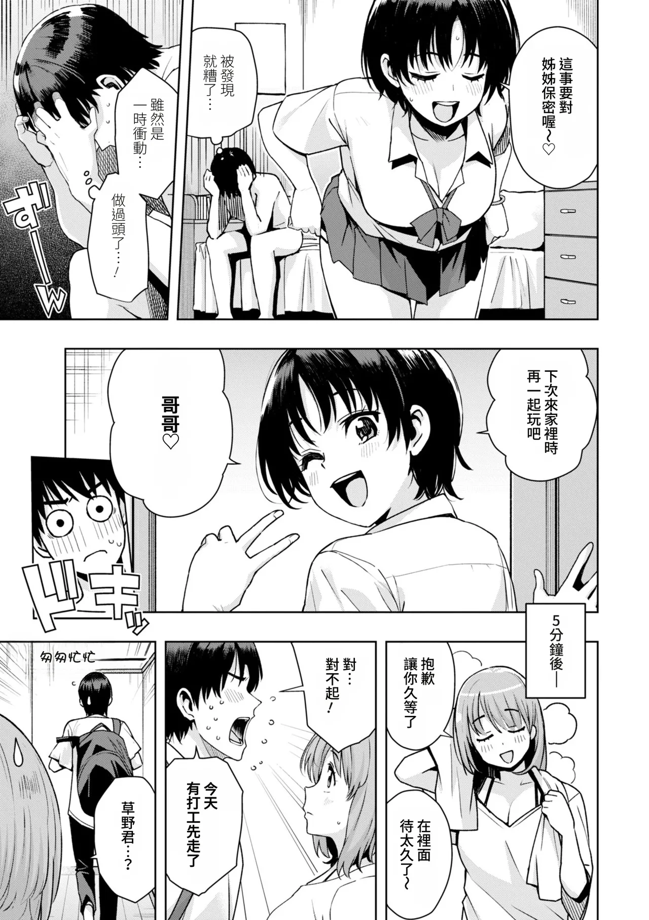 [たまごろー] 我们可是坏孩子 [中国翻译] [DL版] [进行中]