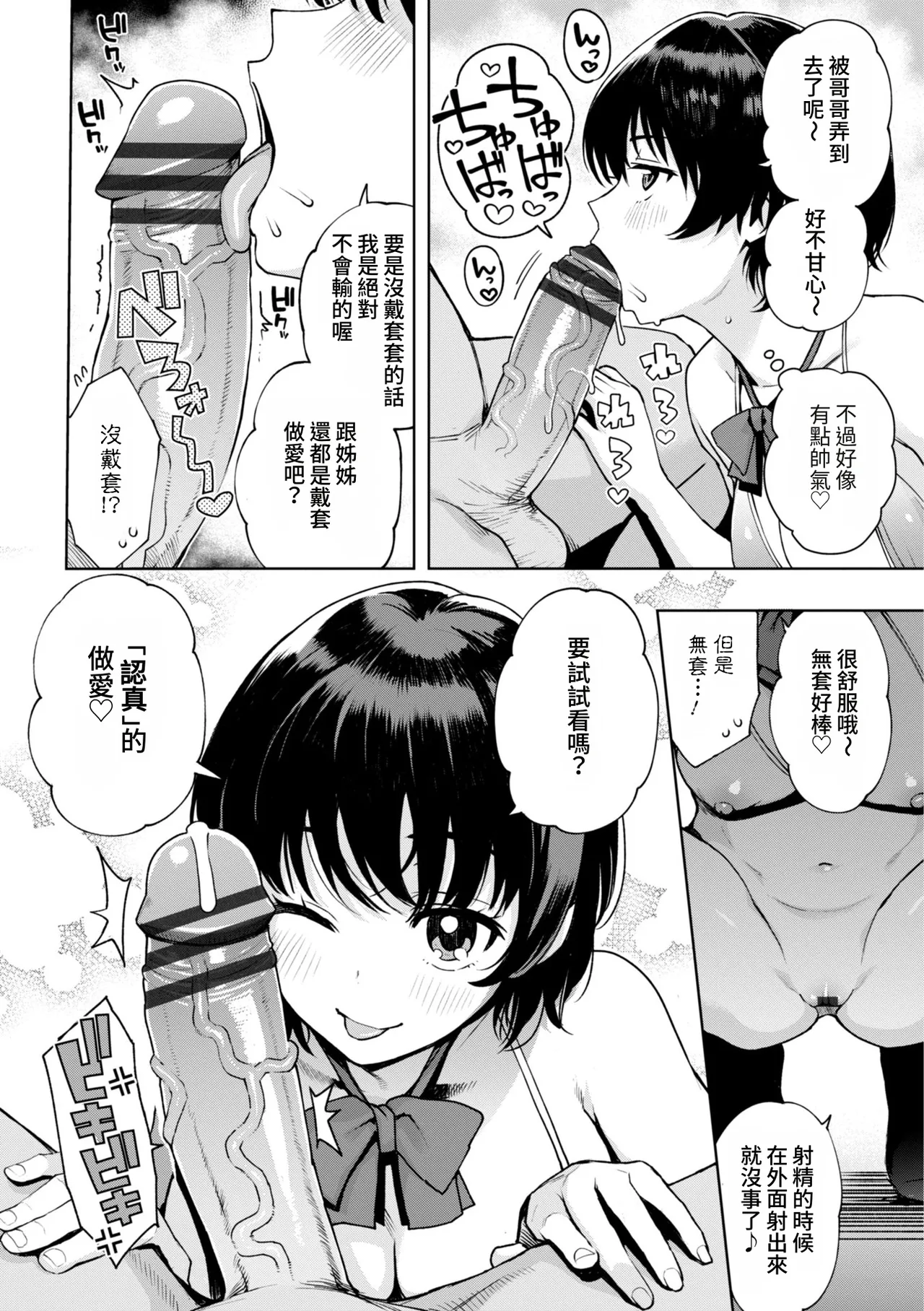 [たまごろー] 我们可是坏孩子 [中国翻译] [DL版] [进行中]