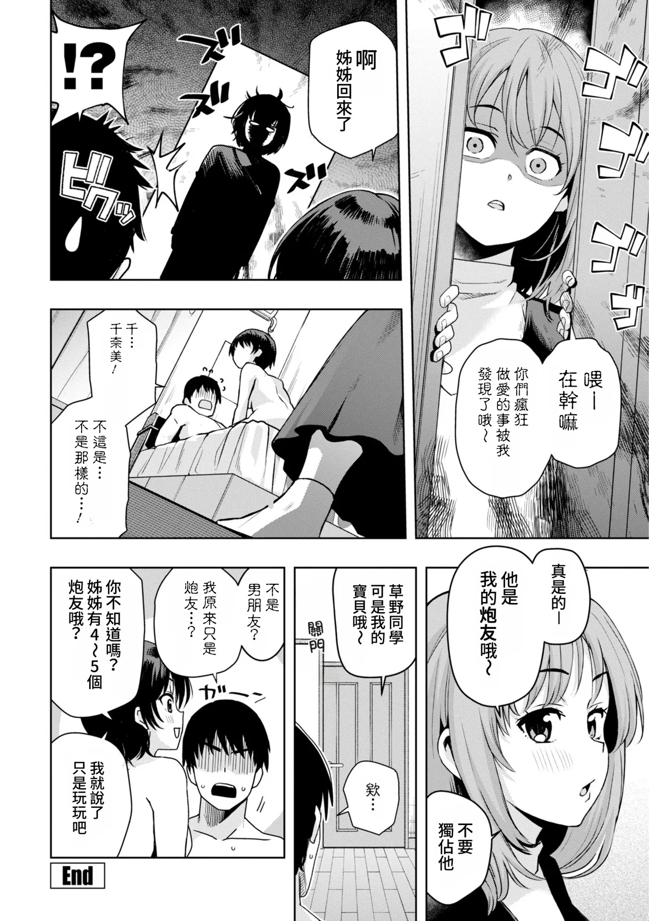 [たまごろー] 我们可是坏孩子 [中国翻译] [DL版] [进行中]