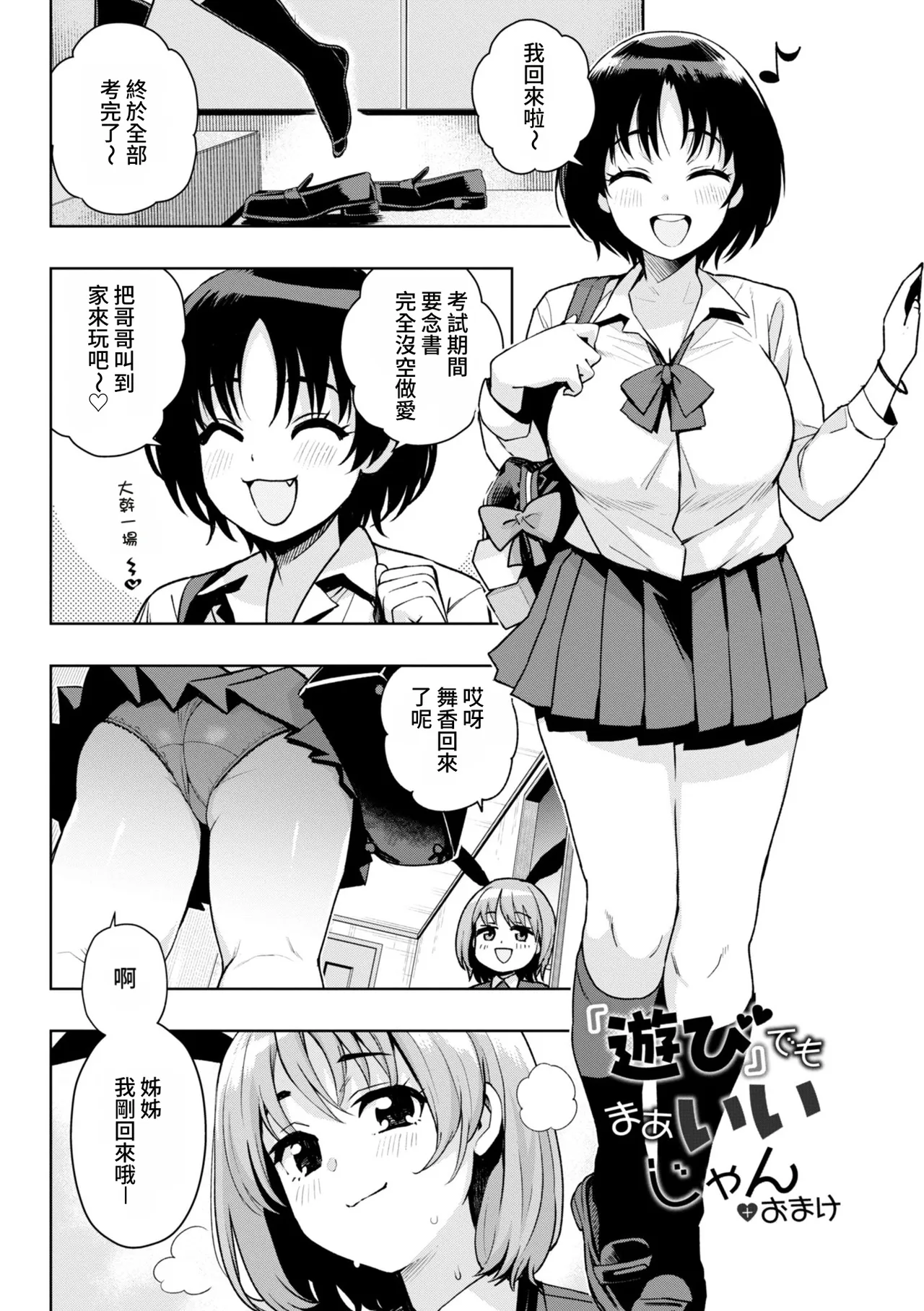 [たまごろー] 我们可是坏孩子 [中国翻译] [DL版] [进行中]