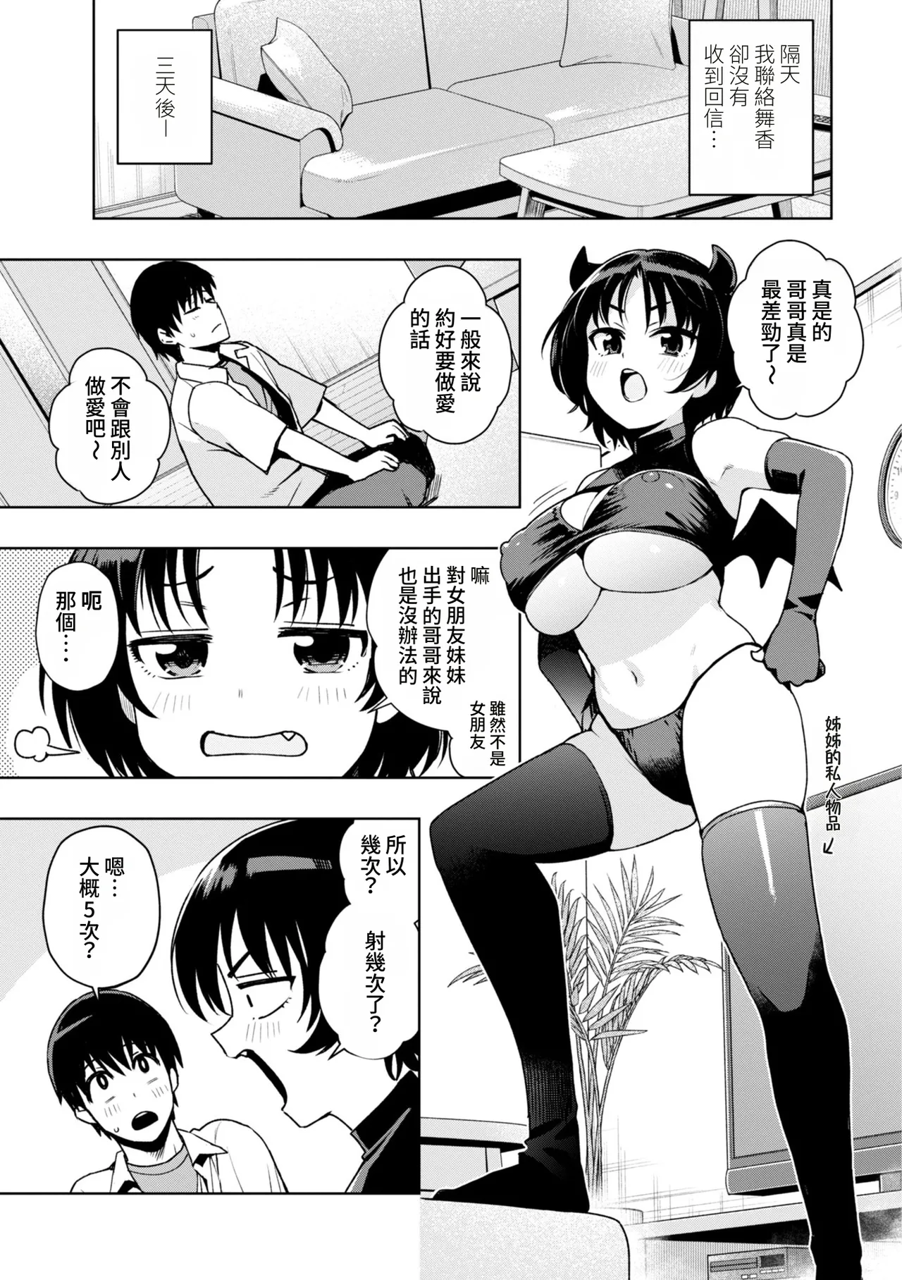 [たまごろー] 我们可是坏孩子 [中国翻译] [DL版] [进行中]