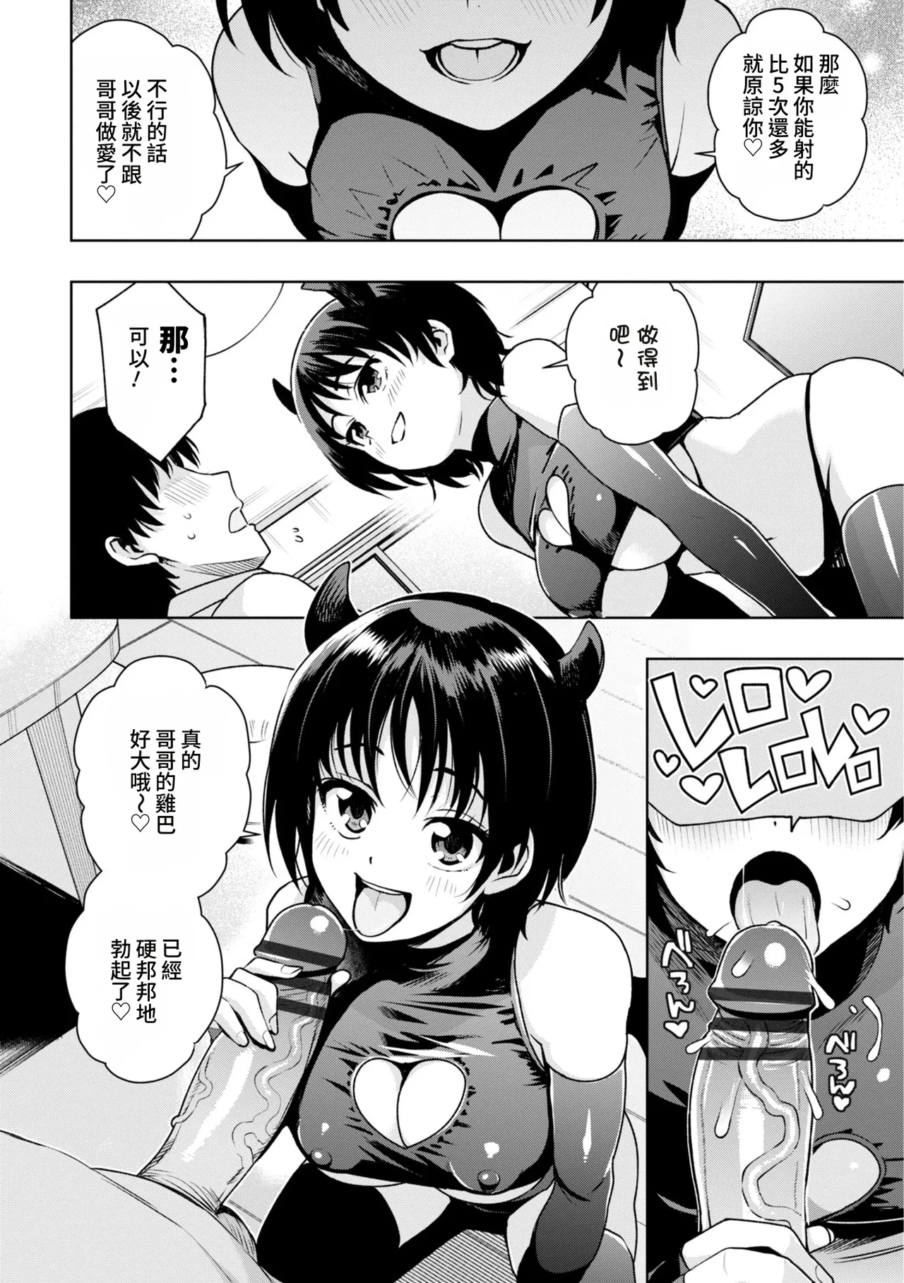 [たまごろー] 我们可是坏孩子 [中国翻译] [DL版] [进行中]