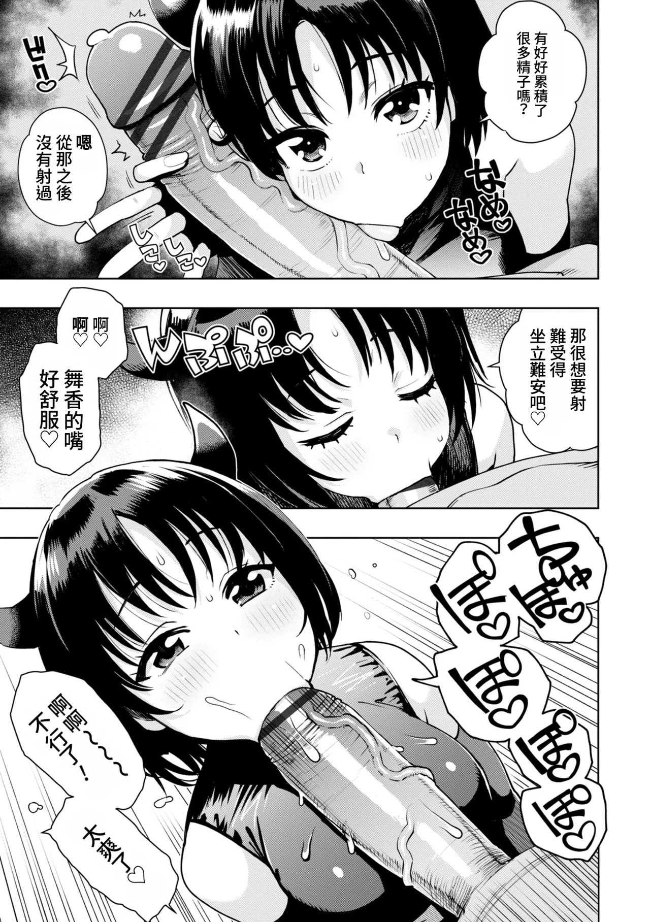 [たまごろー] 我们可是坏孩子 [中国翻译] [DL版] [进行中]