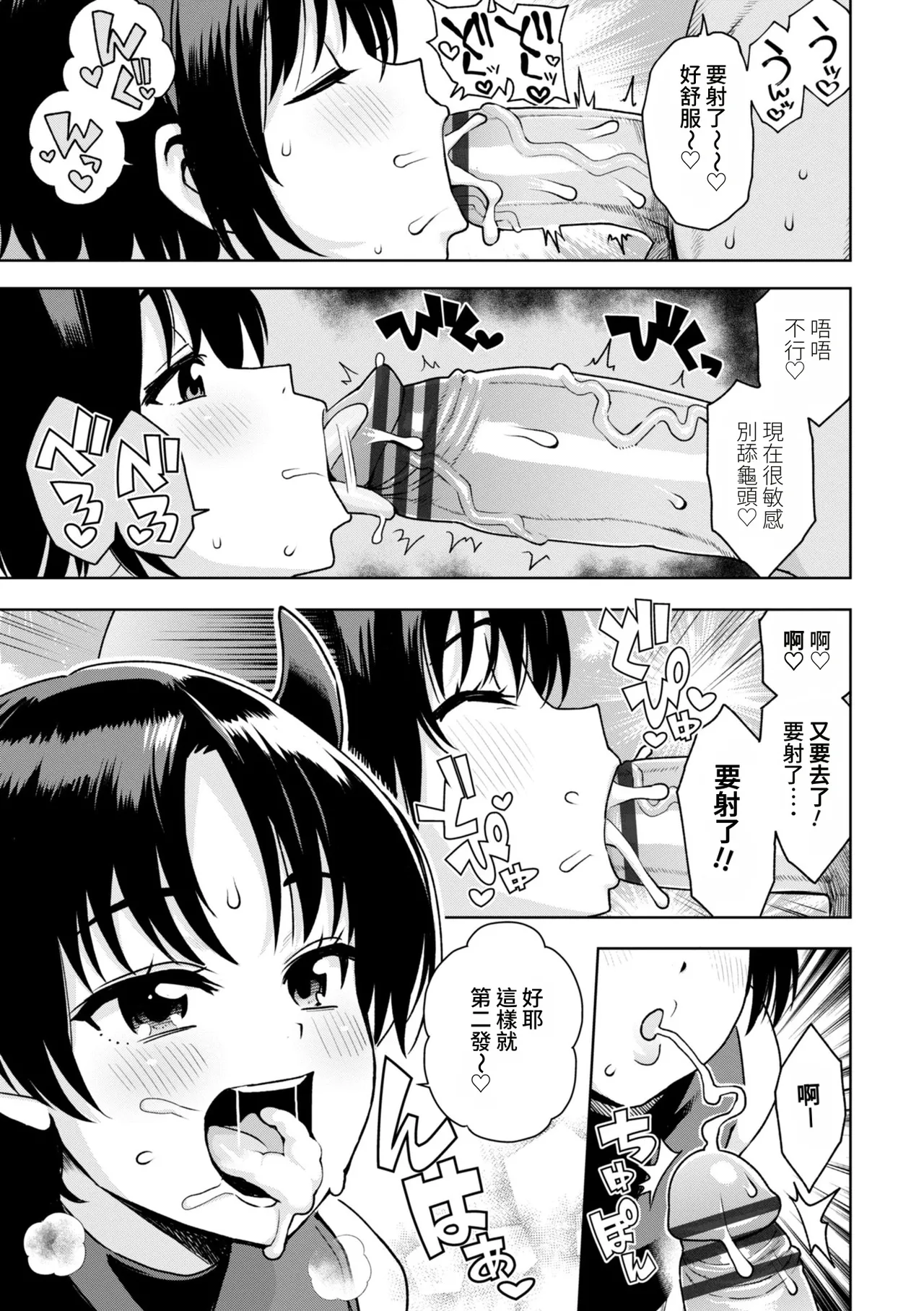 [たまごろー] 我们可是坏孩子 [中国翻译] [DL版] [进行中]