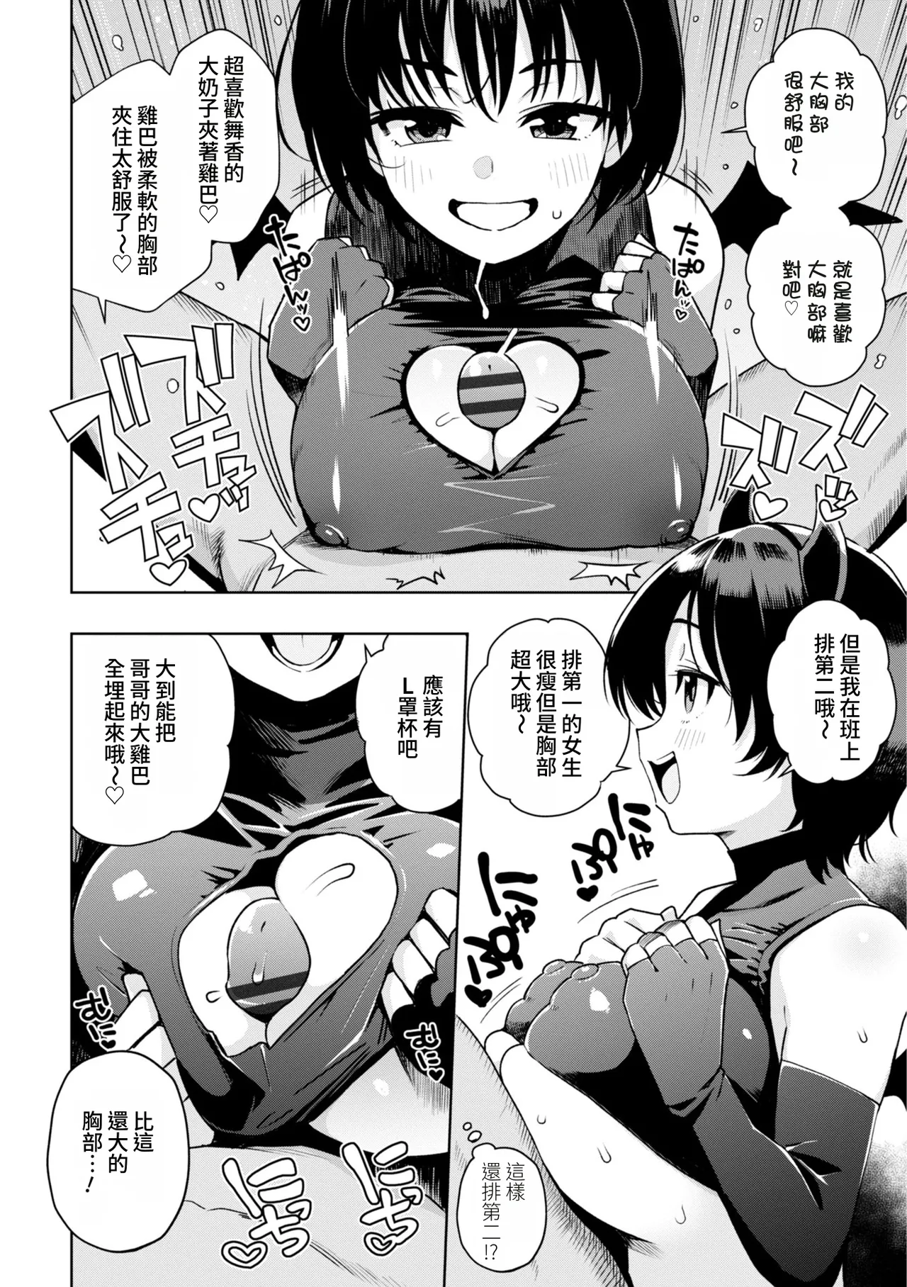 [たまごろー] 我们可是坏孩子 [中国翻译] [DL版] [进行中]