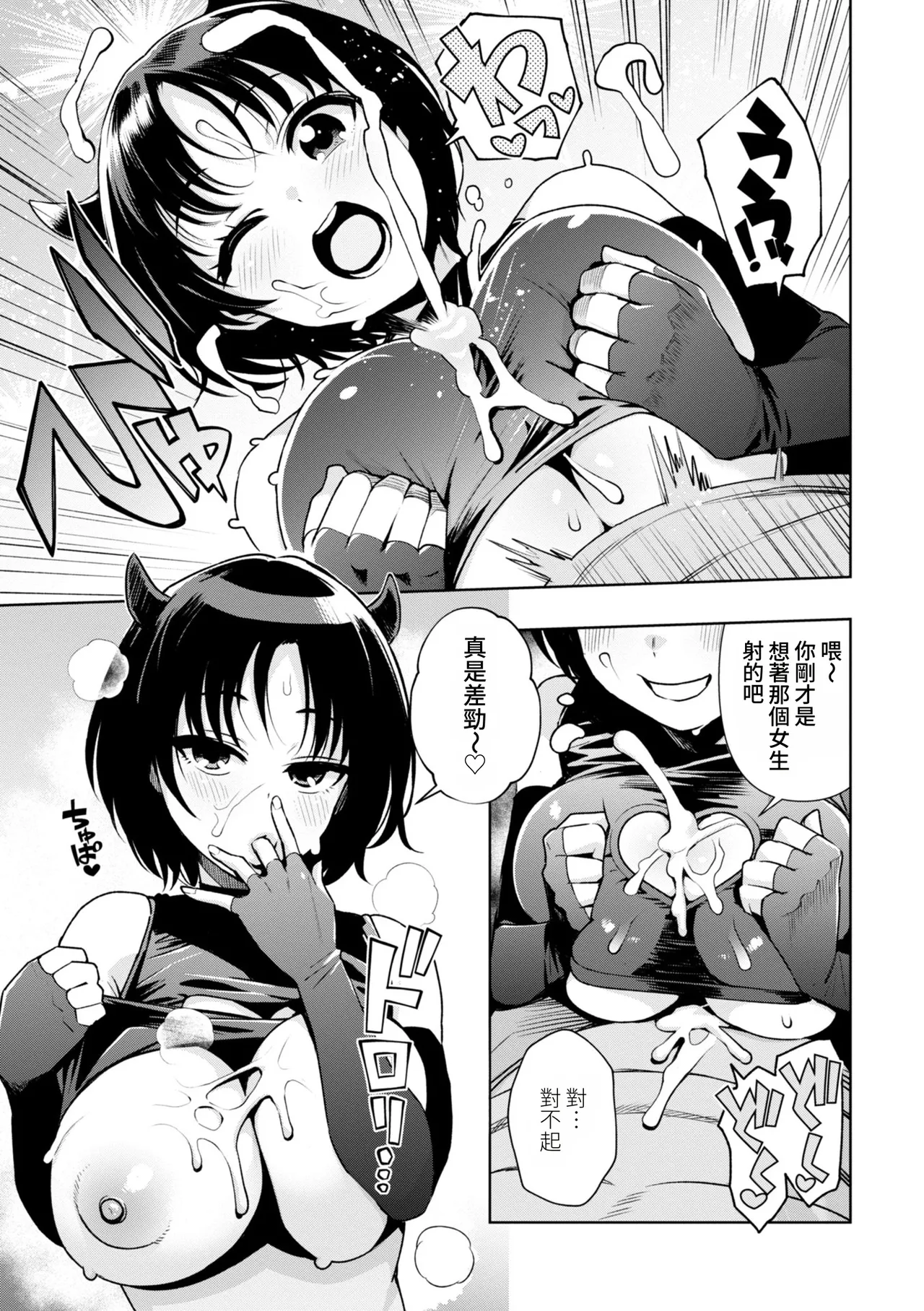 [たまごろー] 我们可是坏孩子 [中国翻译] [DL版] [进行中]