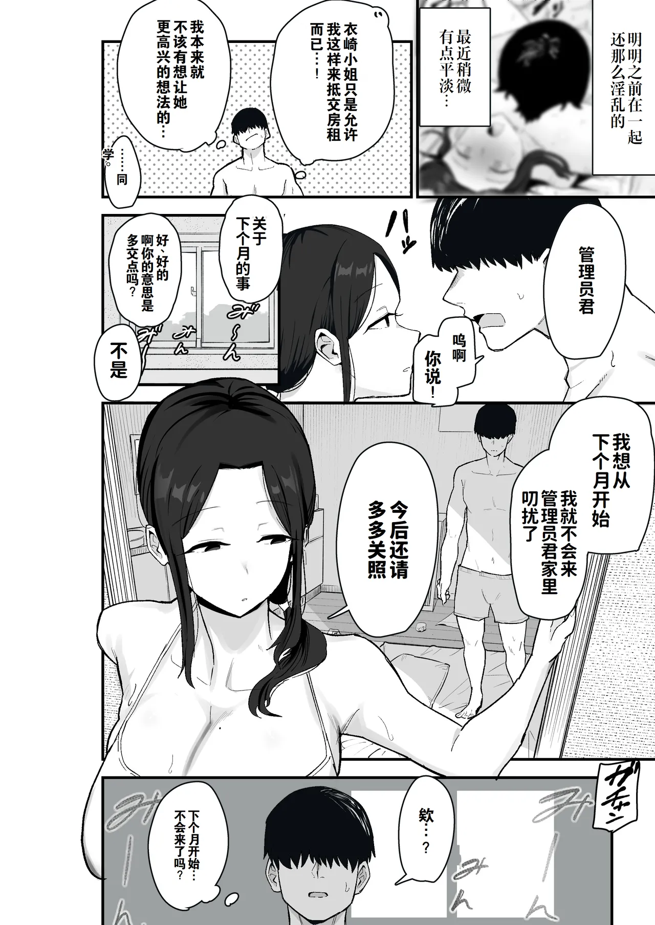 [亀次郎屋さん (かめたろ)] 堕落妻2 把堕落系人妻当房租使唤的故事 [中国翻译]