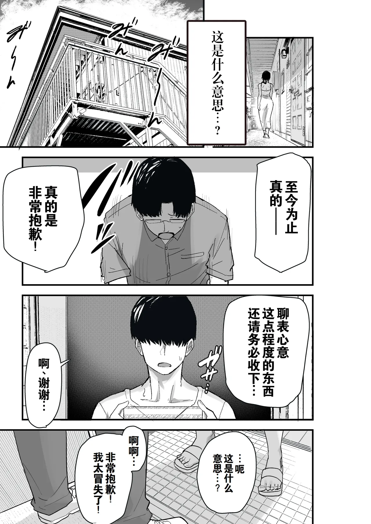 [亀次郎屋さん (かめたろ)] 堕落妻2 把堕落系人妻当房租使唤的故事 [中国翻译]
