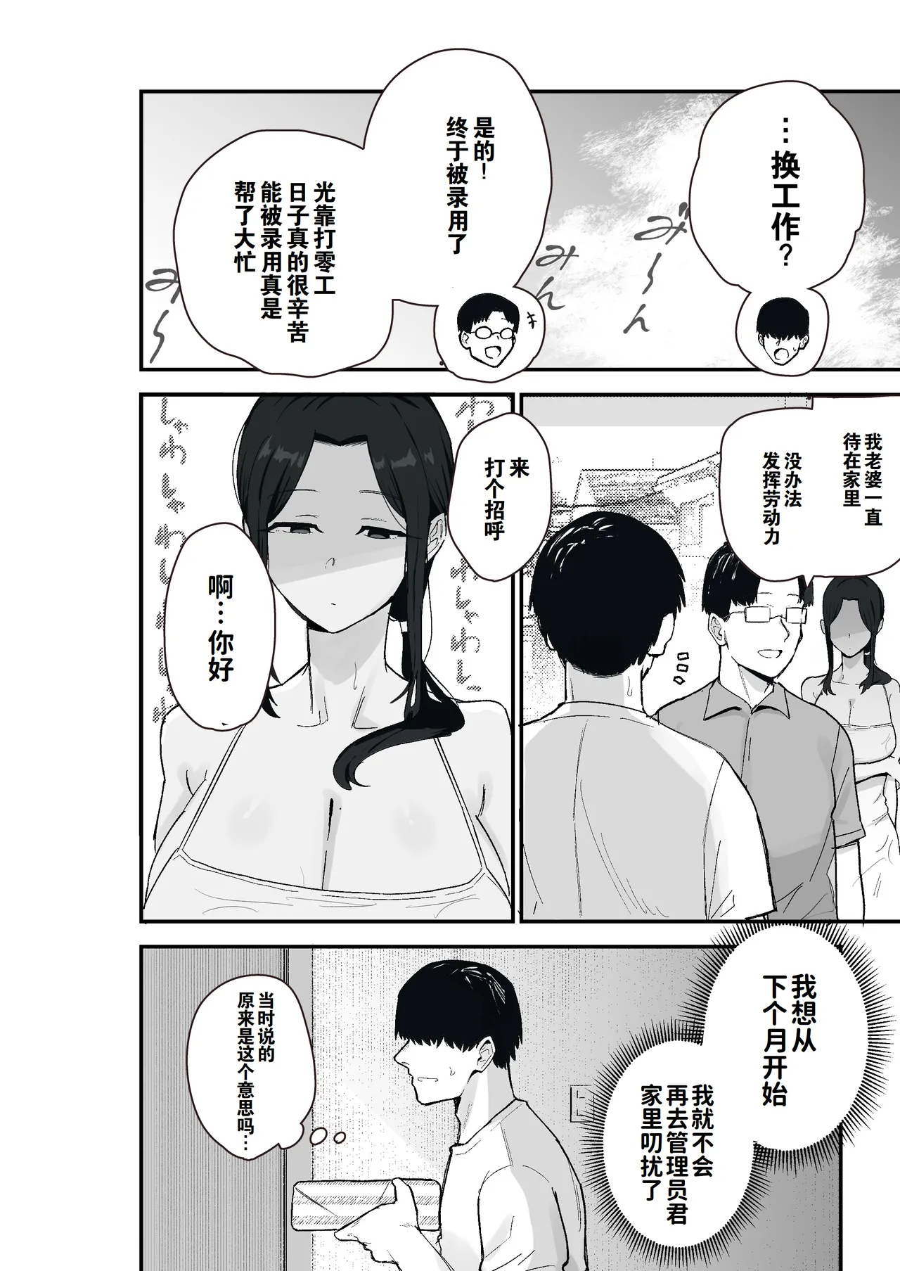 [亀次郎屋さん (かめたろ)] 堕落妻2 把堕落系人妻当房租使唤的故事 [中国翻译]
