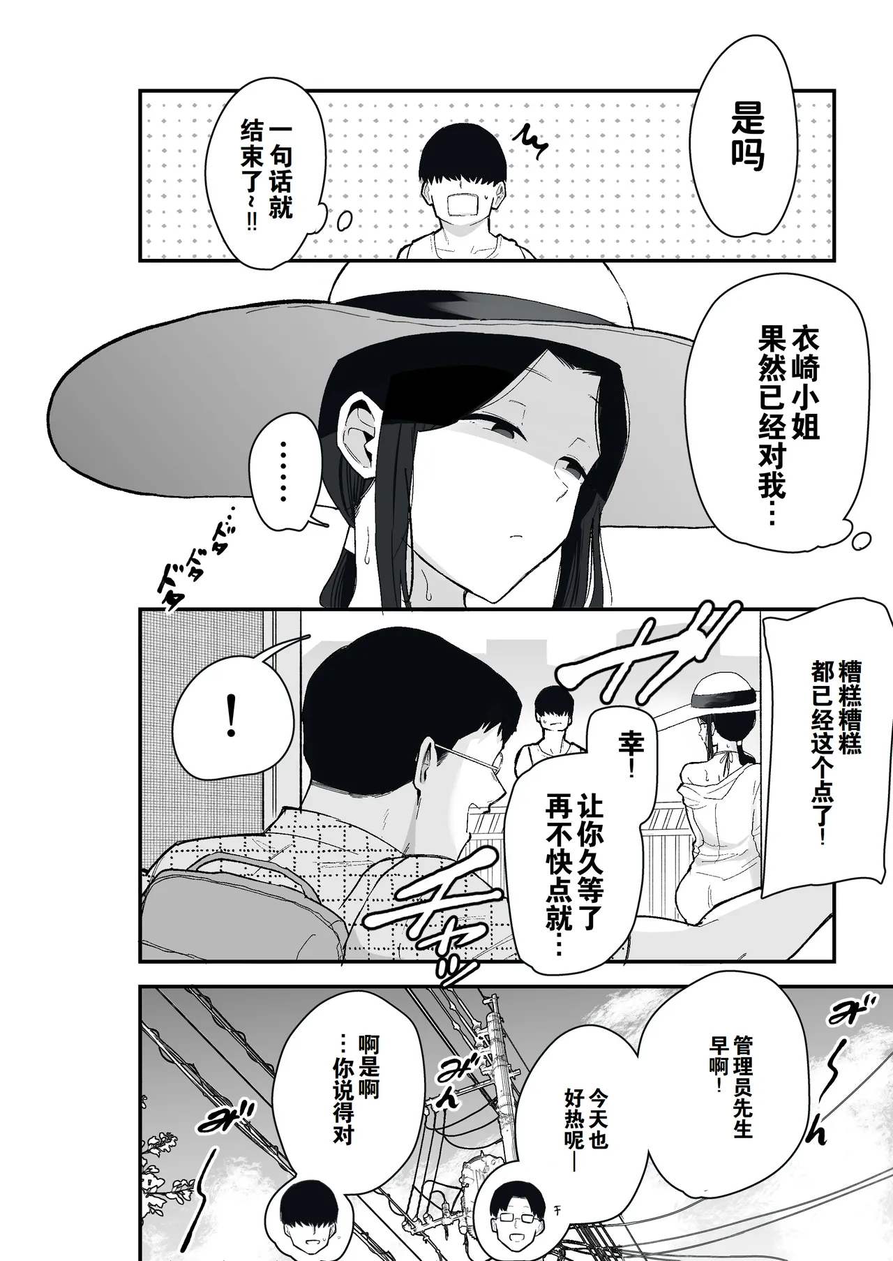 [亀次郎屋さん (かめたろ)] 堕落妻2 把堕落系人妻当房租使唤的故事 [中国翻译]