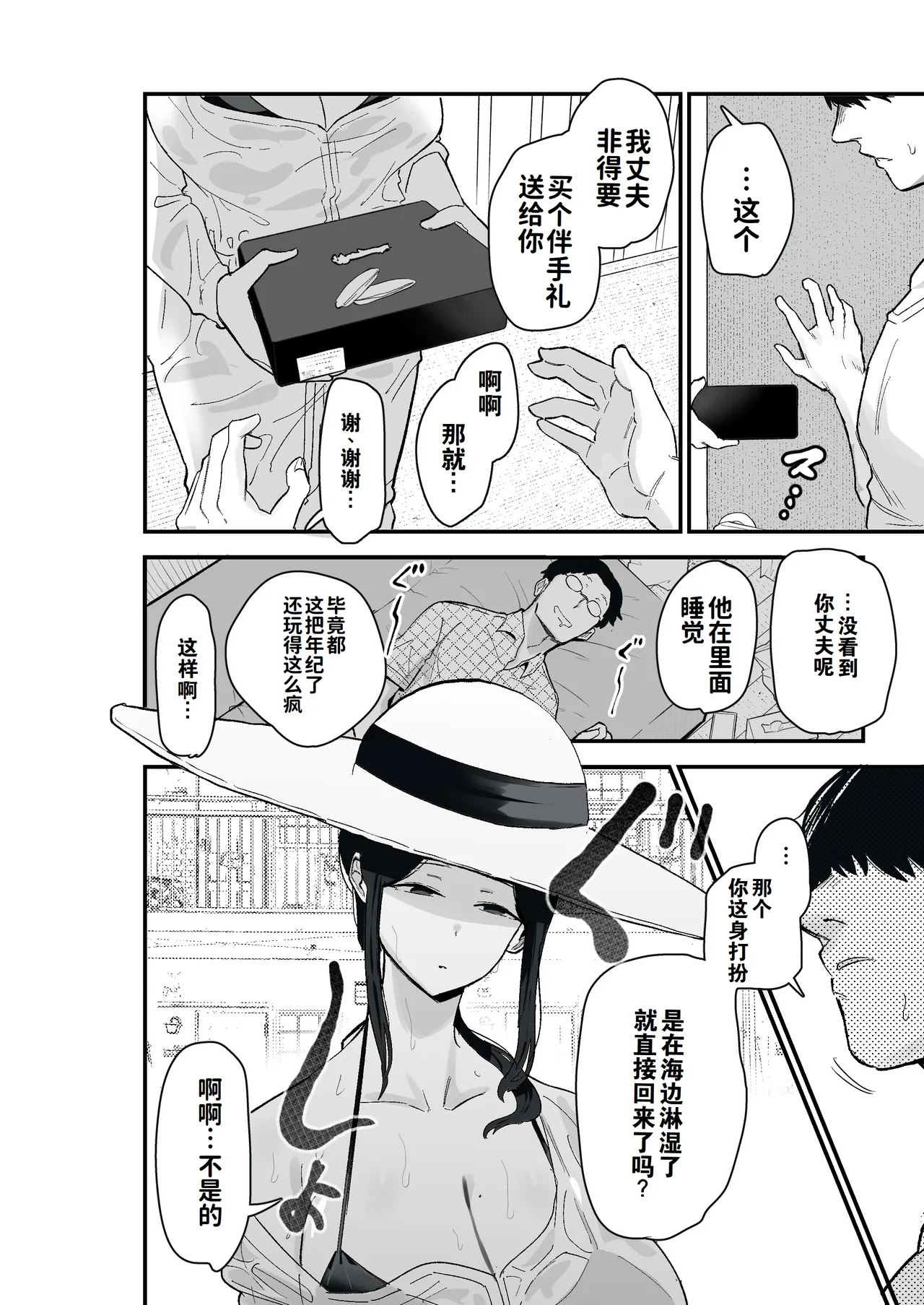 [亀次郎屋さん (かめたろ)] 堕落妻2 把堕落系人妻当房租使唤的故事 [中国翻译]