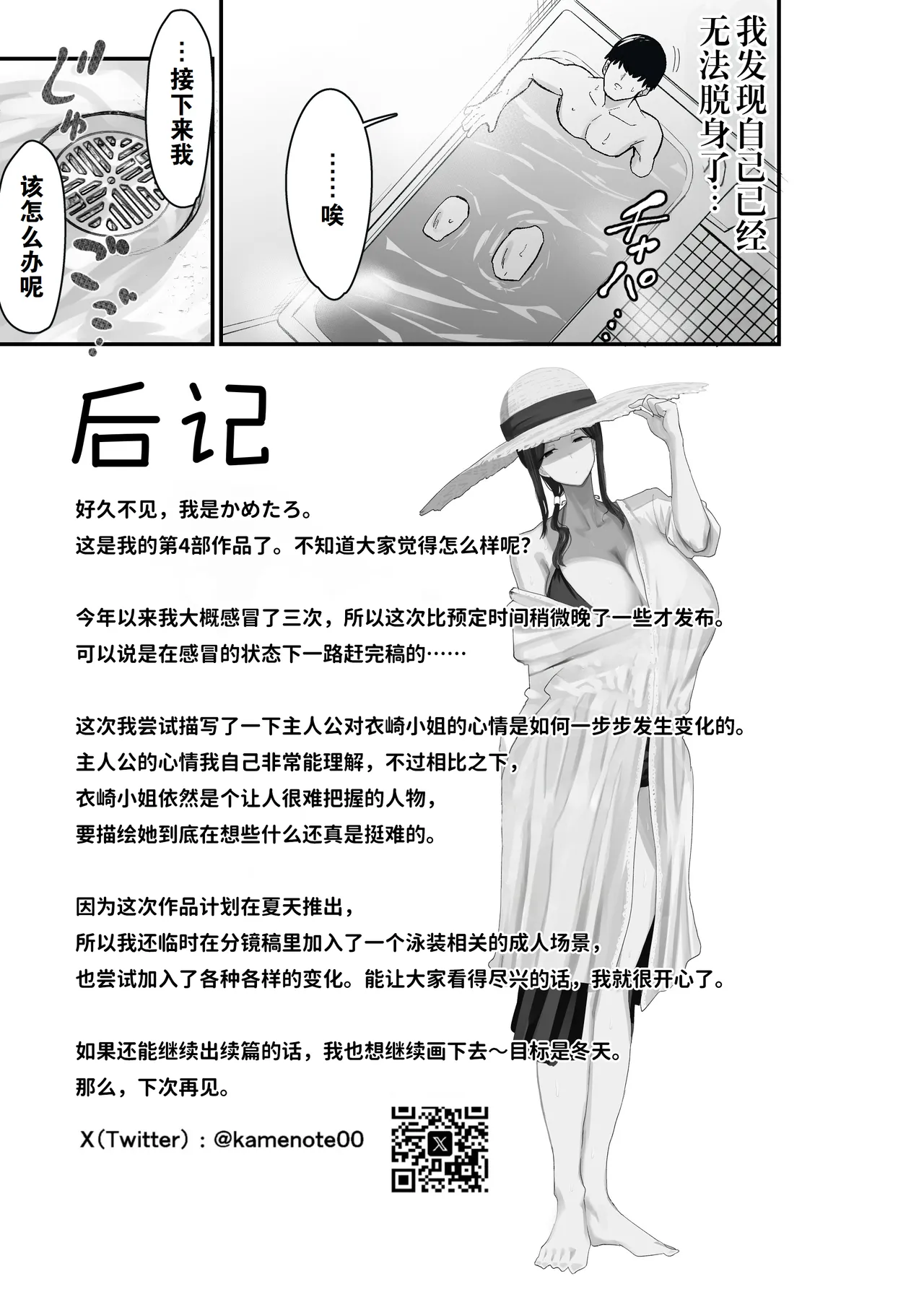 [亀次郎屋さん (かめたろ)] 堕落妻2 把堕落系人妻当房租使唤的故事 [中国翻译]