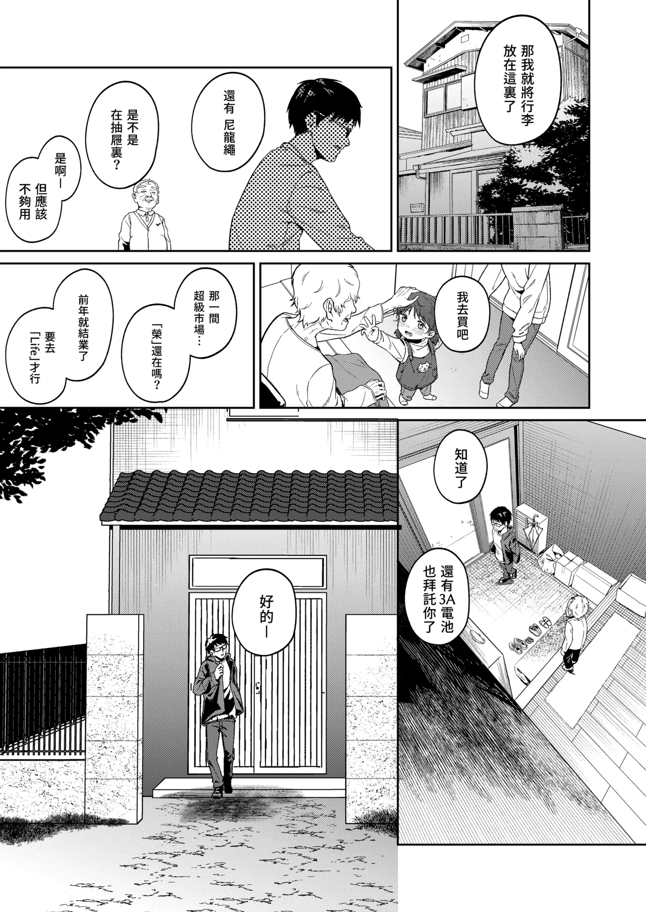 [ドデカビタミン (あきすこ)] 闲人辣妹不太喜欢我 [中国翻译] [DL版]
