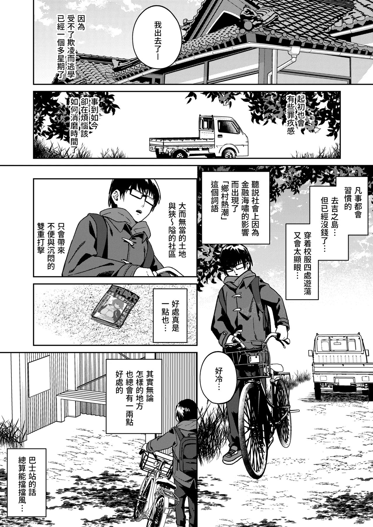 [ドデカビタミン (あきすこ)] 闲人辣妹不太喜欢我 [中国翻译] [DL版]