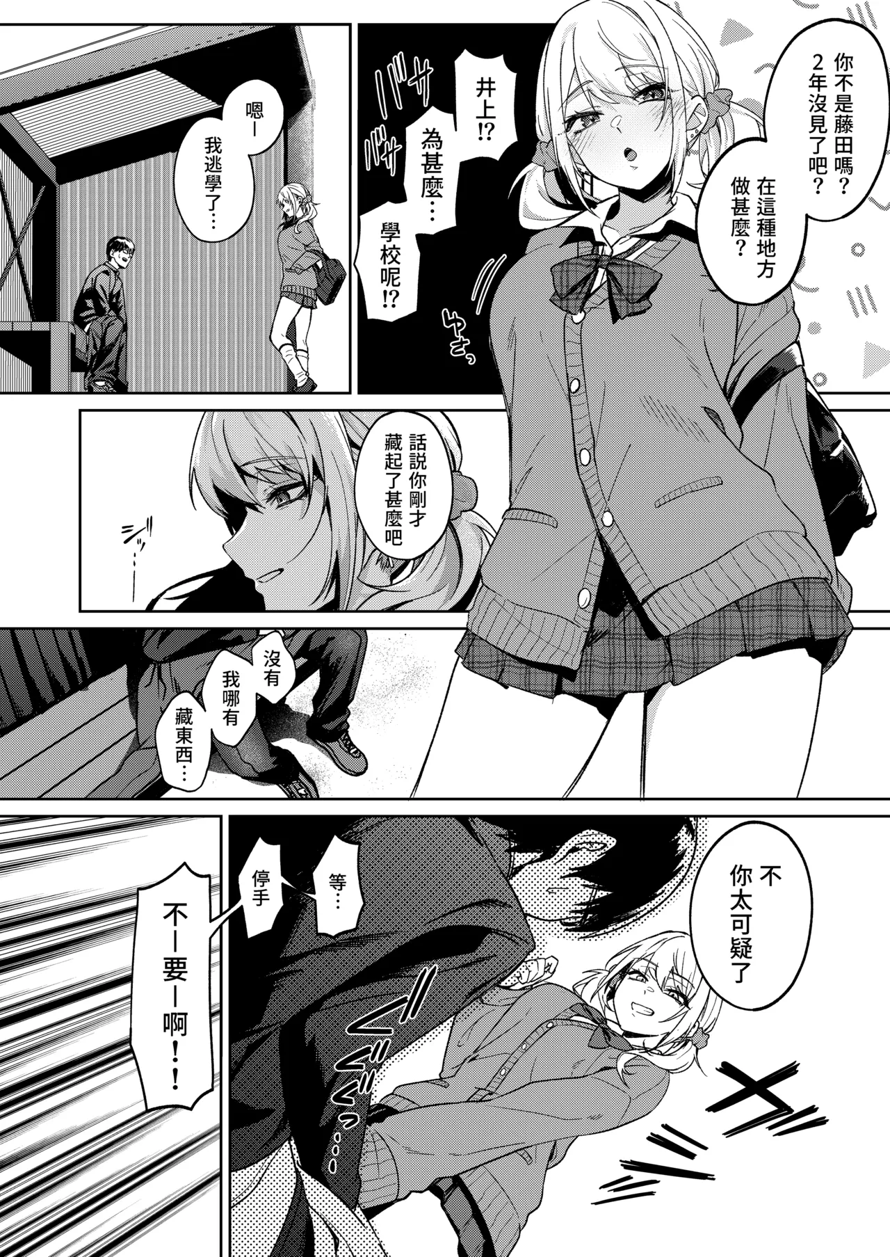 [ドデカビタミン (あきすこ)] 闲人辣妹不太喜欢我 [中国翻译] [DL版]