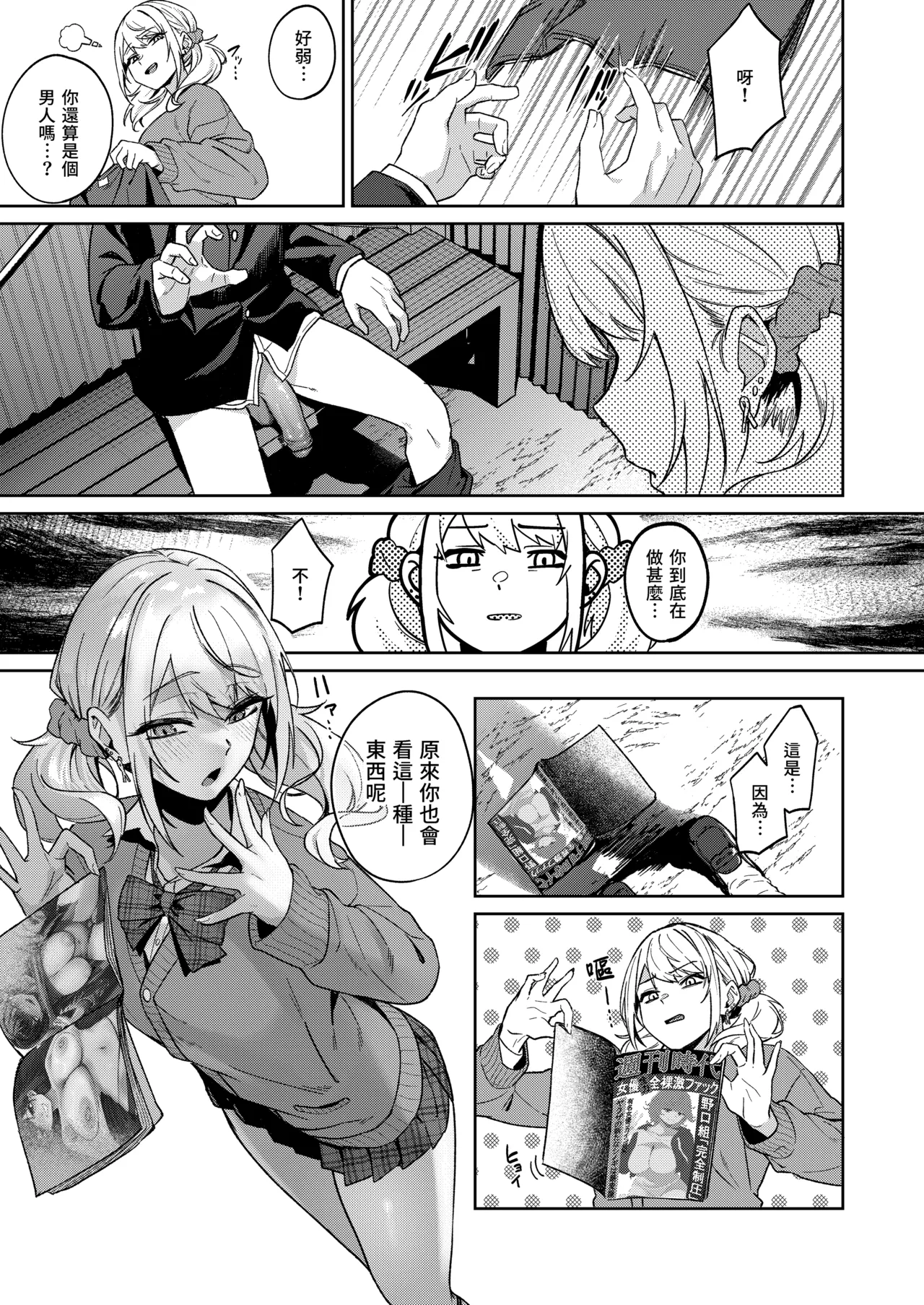 [ドデカビタミン (あきすこ)] 闲人辣妹不太喜欢我 [中国翻译] [DL版]