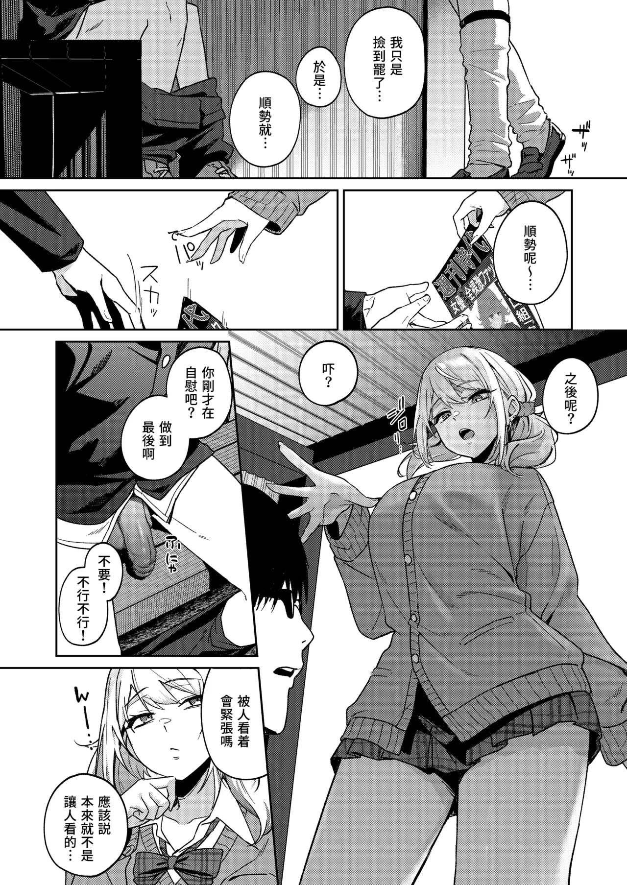 [ドデカビタミン (あきすこ)] 闲人辣妹不太喜欢我 [中国翻译] [DL版]