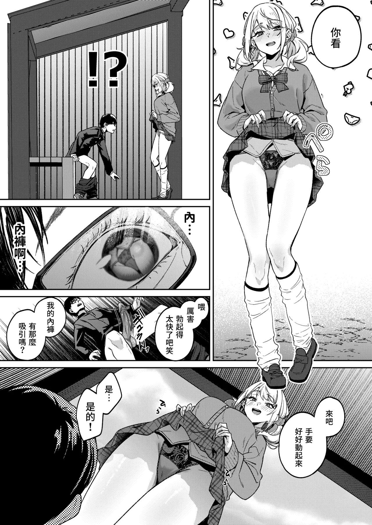 [ドデカビタミン (あきすこ)] 闲人辣妹不太喜欢我 [中国翻译] [DL版]