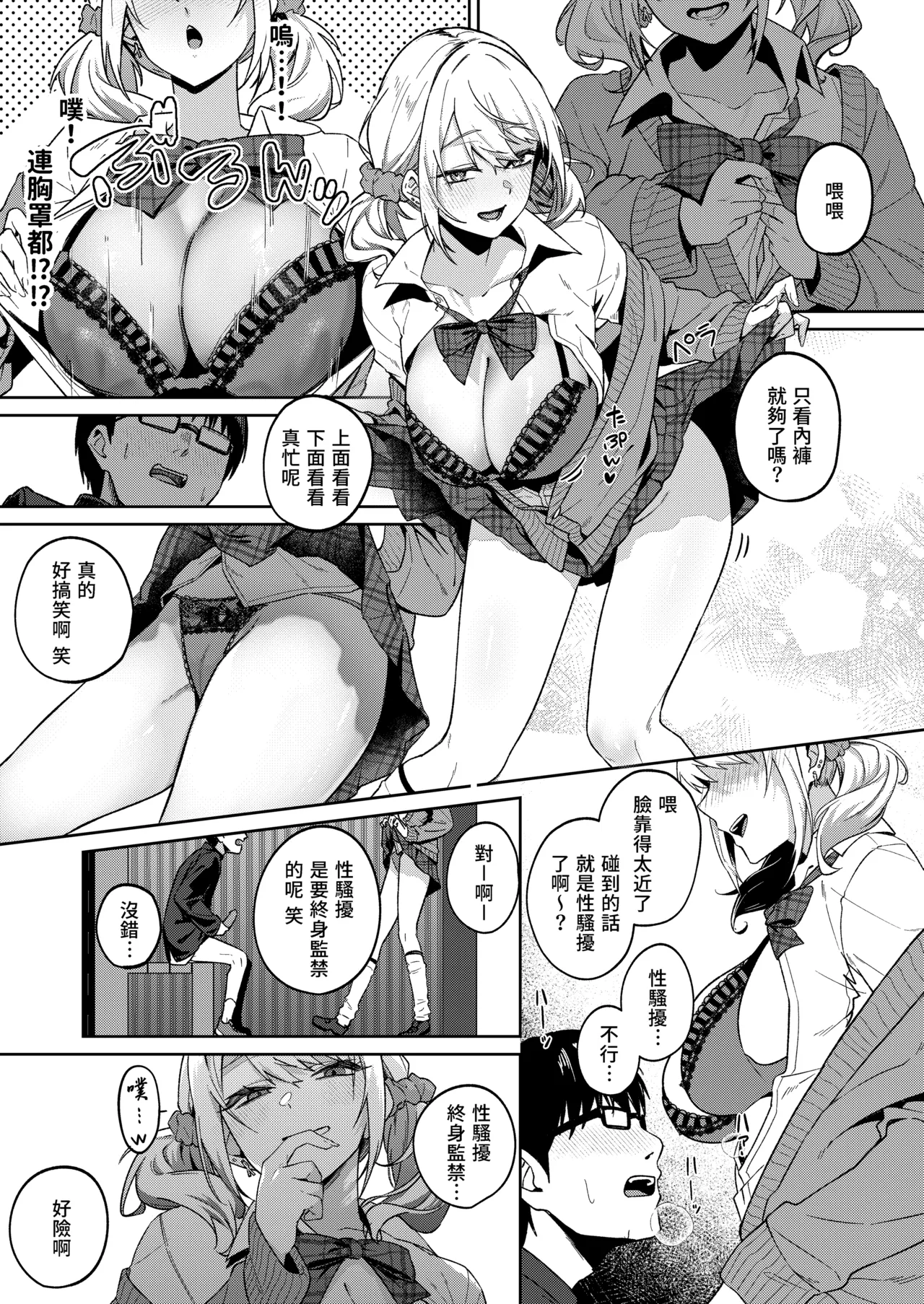 [ドデカビタミン (あきすこ)] 闲人辣妹不太喜欢我 [中国翻译] [DL版]