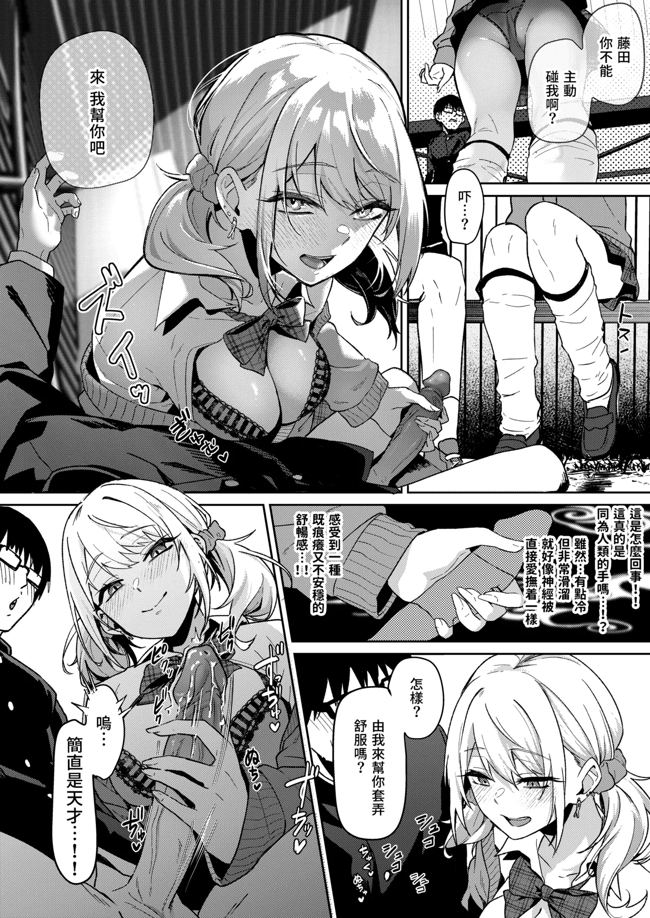 [ドデカビタミン (あきすこ)] 闲人辣妹不太喜欢我 [中国翻译] [DL版]