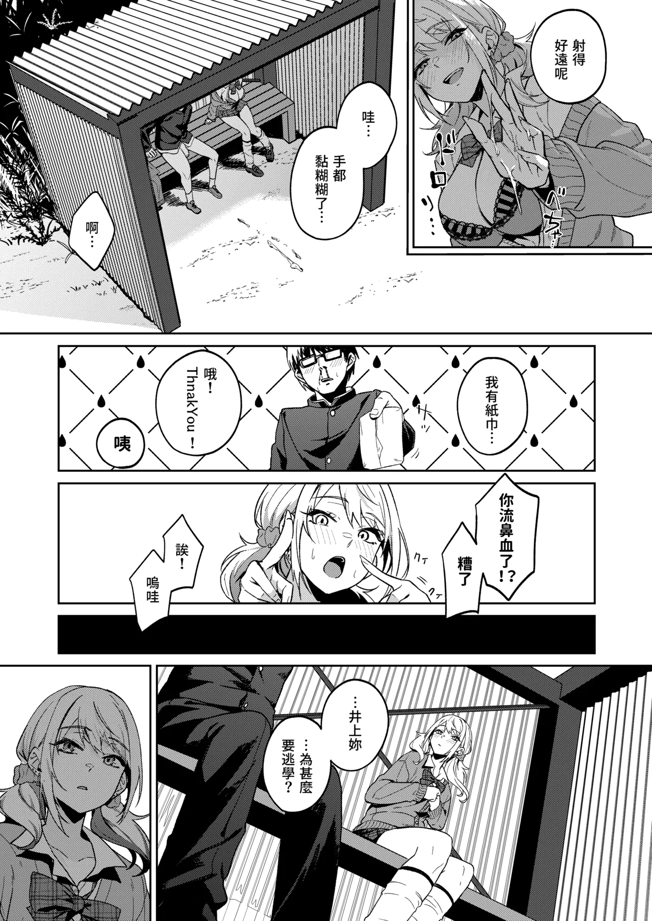[ドデカビタミン (あきすこ)] 闲人辣妹不太喜欢我 [中国翻译] [DL版]