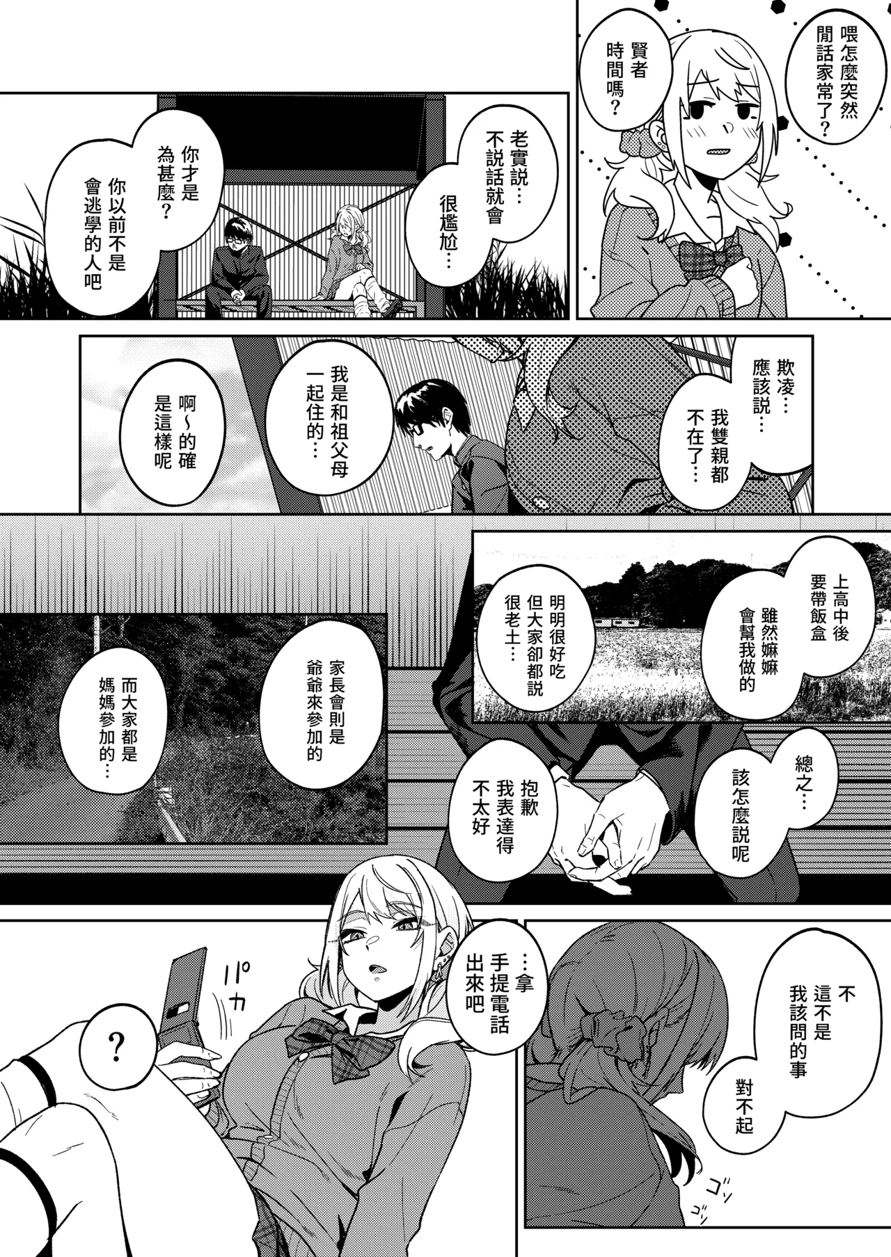 [ドデカビタミン (あきすこ)] 闲人辣妹不太喜欢我 [中国翻译] [DL版]