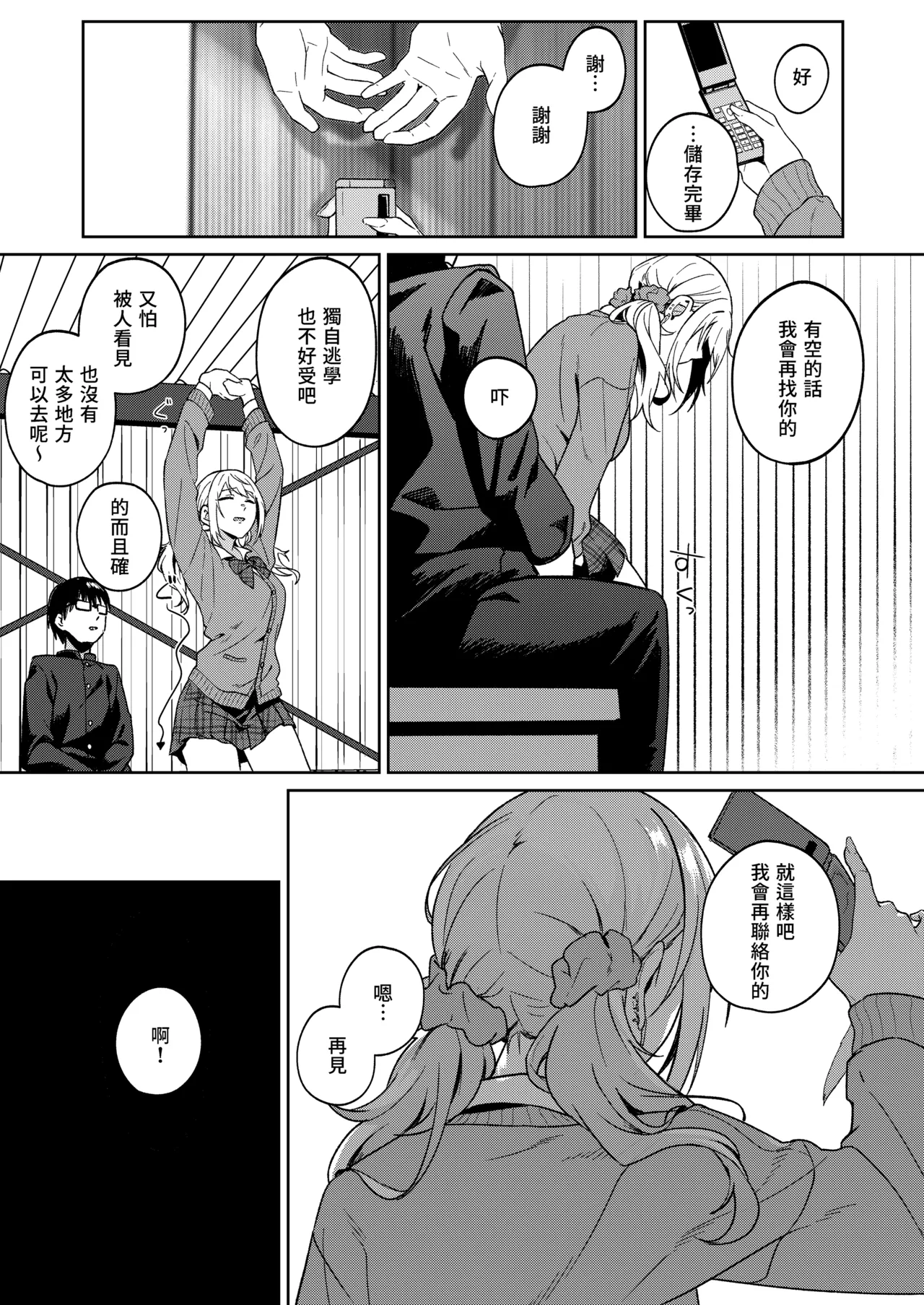 [ドデカビタミン (あきすこ)] 闲人辣妹不太喜欢我 [中国翻译] [DL版]