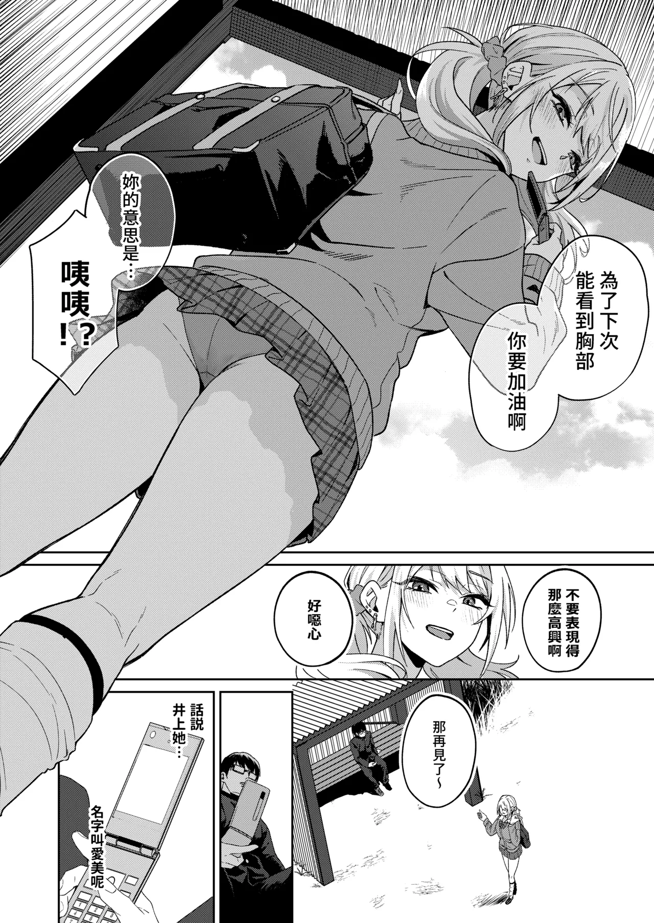 [ドデカビタミン (あきすこ)] 闲人辣妹不太喜欢我 [中国翻译] [DL版]