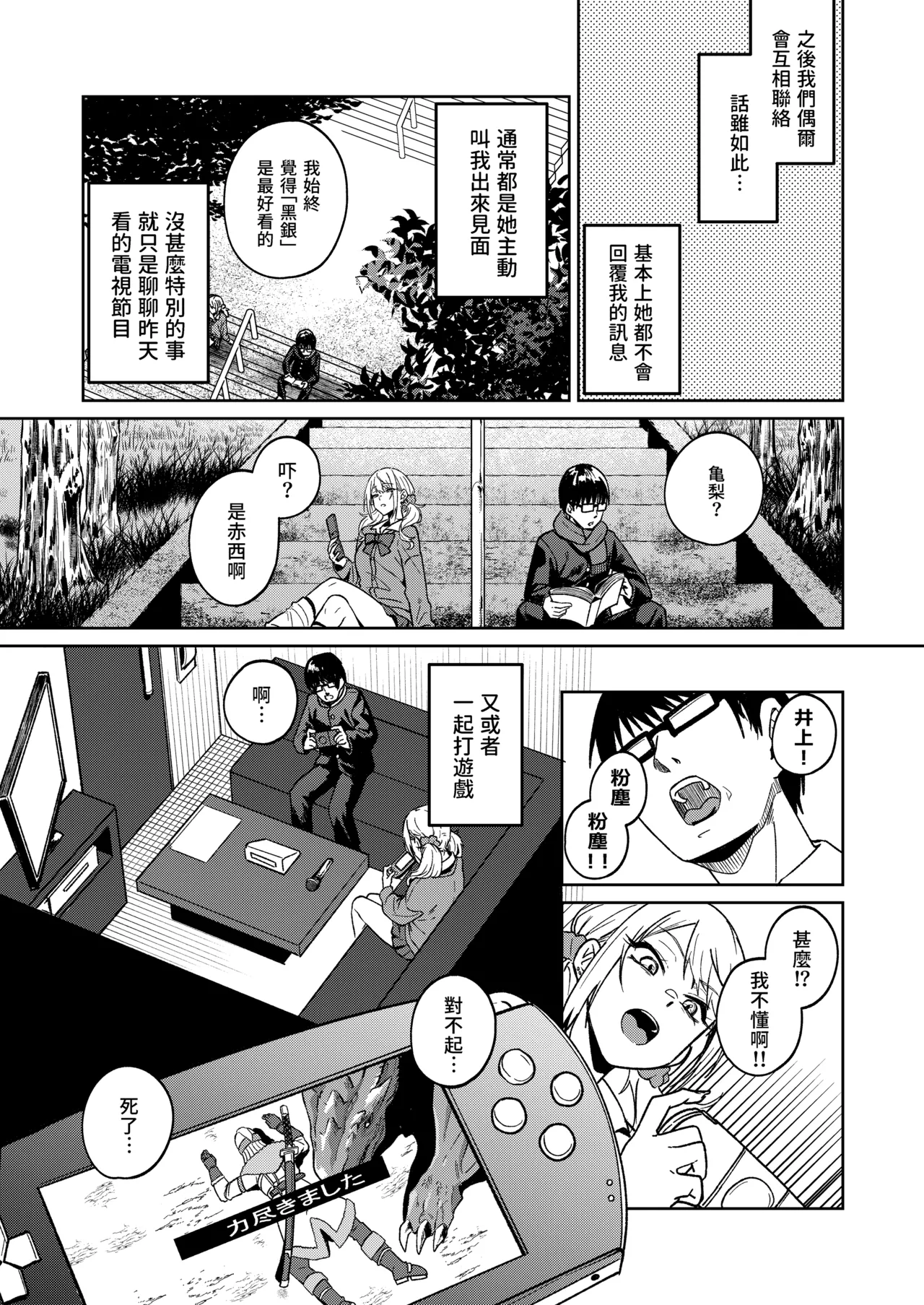 [ドデカビタミン (あきすこ)] 闲人辣妹不太喜欢我 [中国翻译] [DL版]