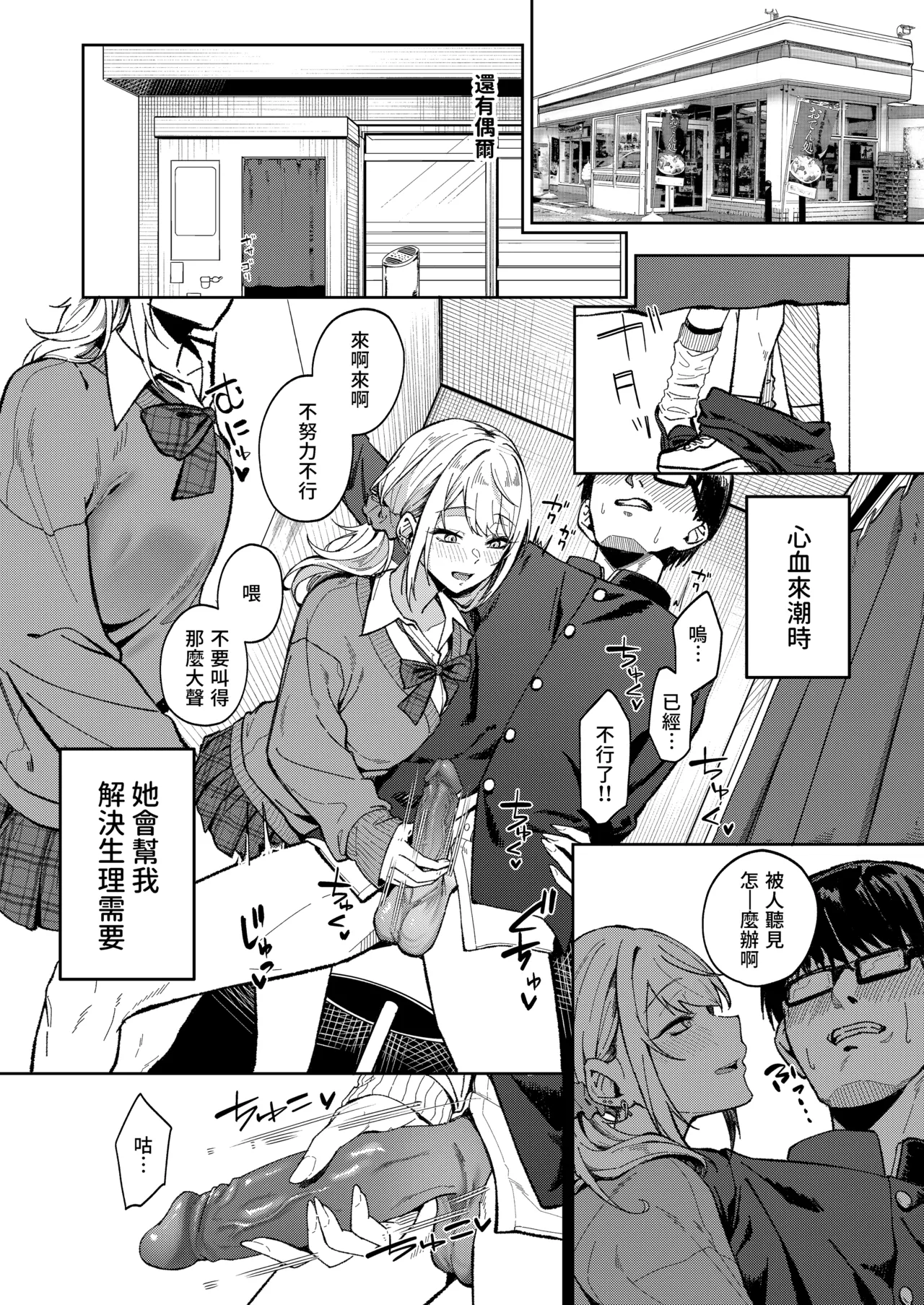 [ドデカビタミン (あきすこ)] 闲人辣妹不太喜欢我 [中国翻译] [DL版]