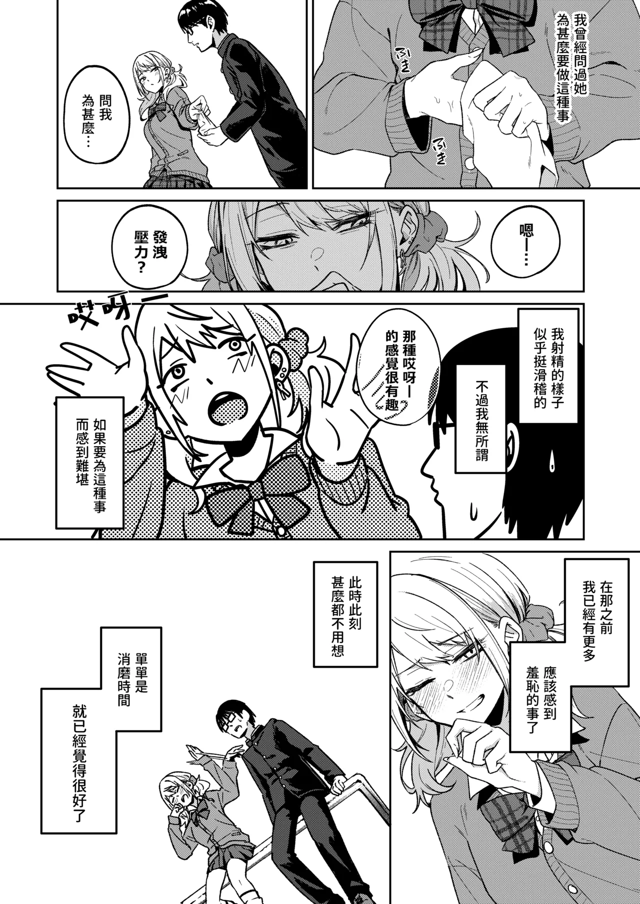 [ドデカビタミン (あきすこ)] 闲人辣妹不太喜欢我 [中国翻译] [DL版]