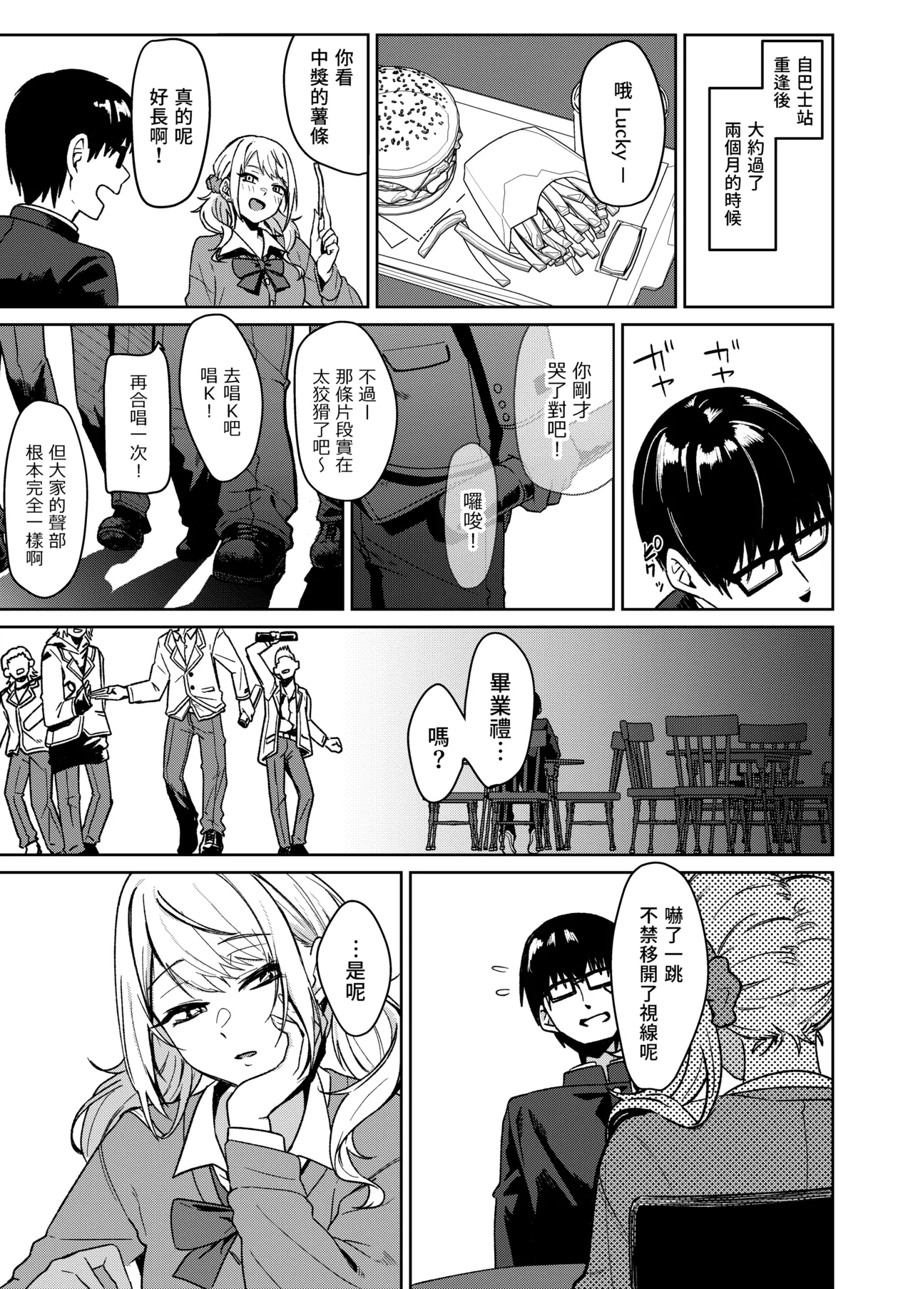 [ドデカビタミン (あきすこ)] 闲人辣妹不太喜欢我 [中国翻译] [DL版]