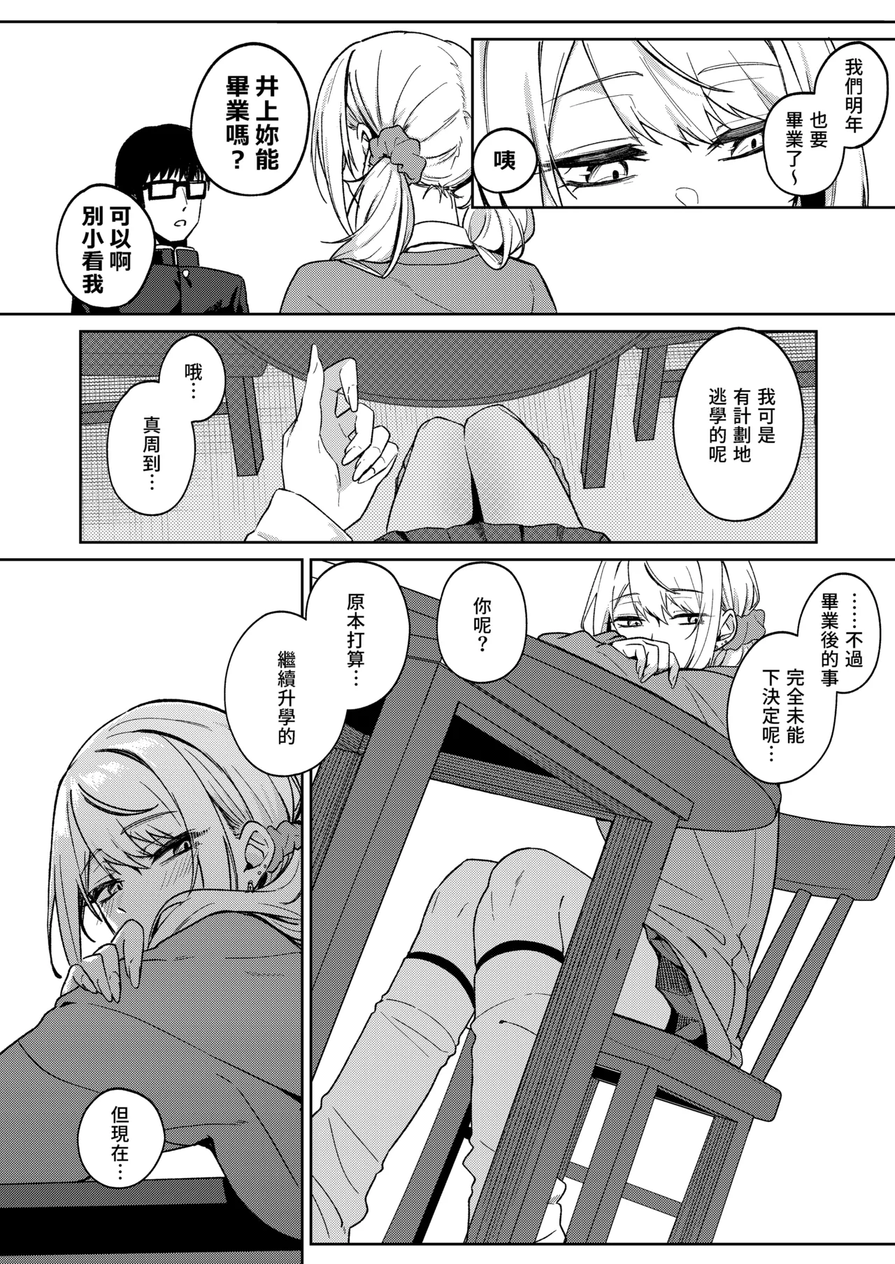 [ドデカビタミン (あきすこ)] 闲人辣妹不太喜欢我 [中国翻译] [DL版]