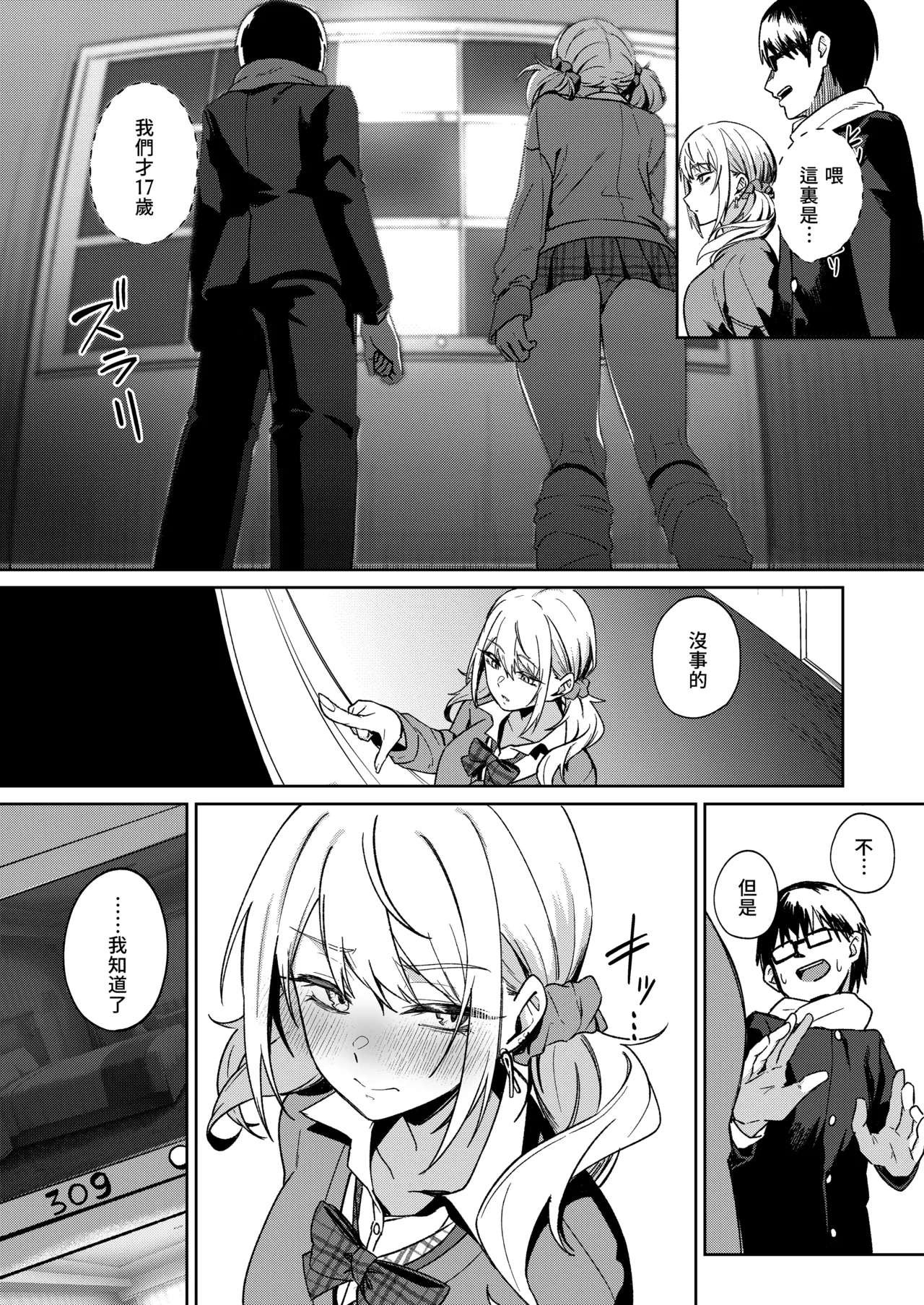 [ドデカビタミン (あきすこ)] 闲人辣妹不太喜欢我 [中国翻译] [DL版]