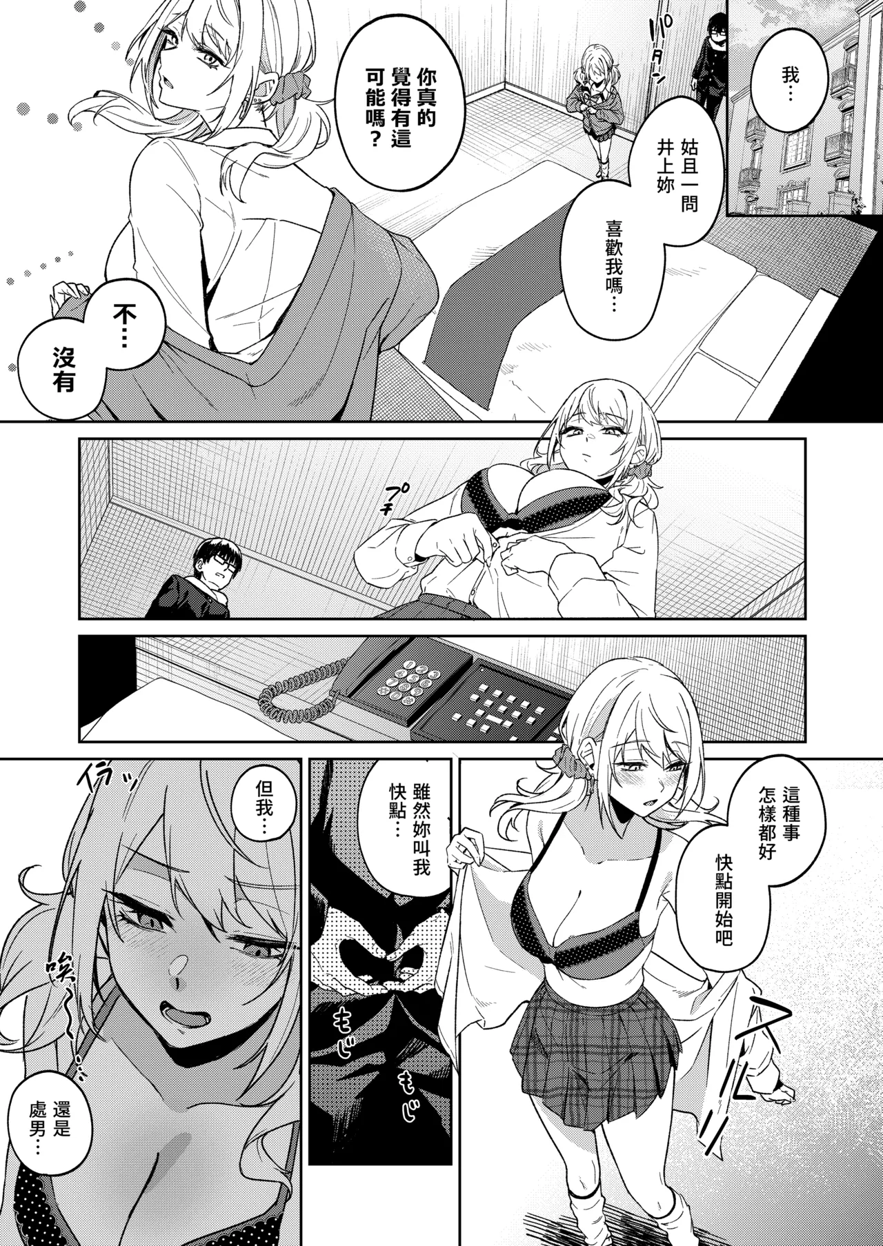 [ドデカビタミン (あきすこ)] 闲人辣妹不太喜欢我 [中国翻译] [DL版]