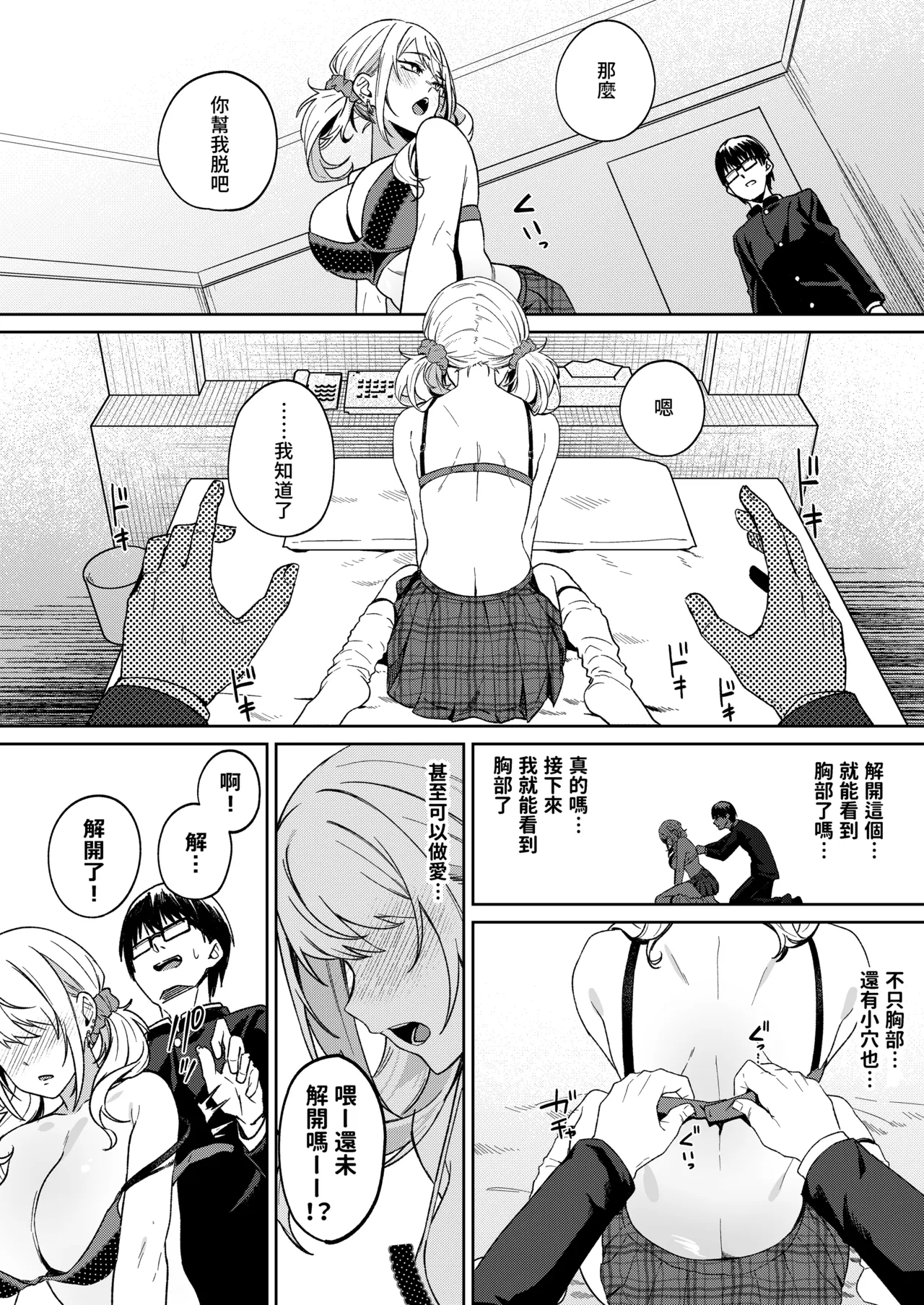 [ドデカビタミン (あきすこ)] 闲人辣妹不太喜欢我 [中国翻译] [DL版]