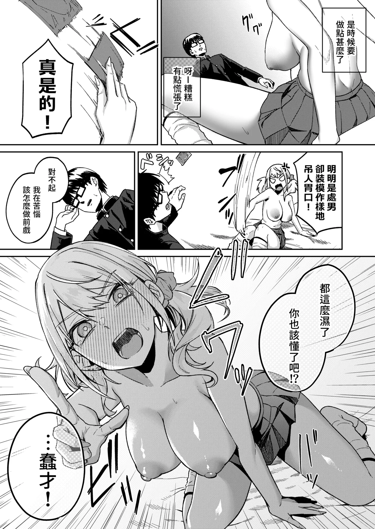 [ドデカビタミン (あきすこ)] 闲人辣妹不太喜欢我 [中国翻译] [DL版]
