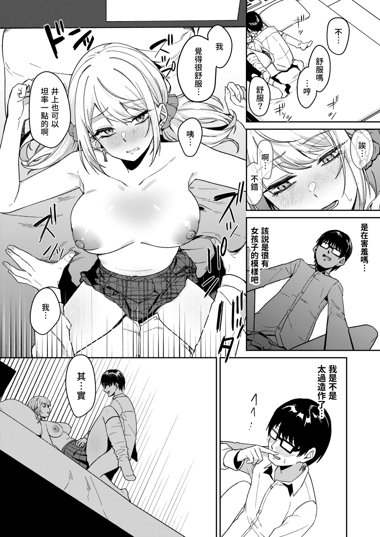[ドデカビタミン (あきすこ)] 闲人辣妹不太喜欢我 [中国翻译] [DL版]