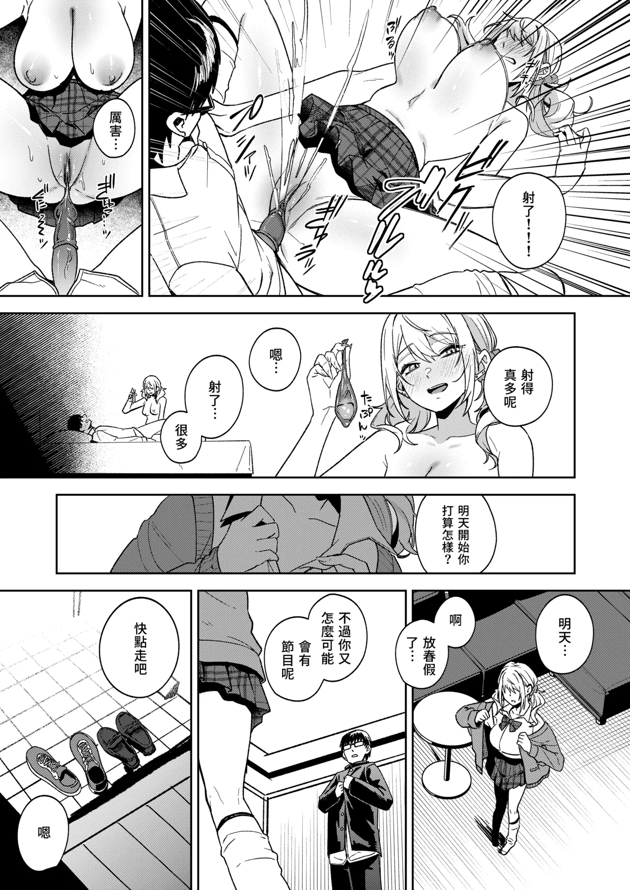 [ドデカビタミン (あきすこ)] 闲人辣妹不太喜欢我 [中国翻译] [DL版]