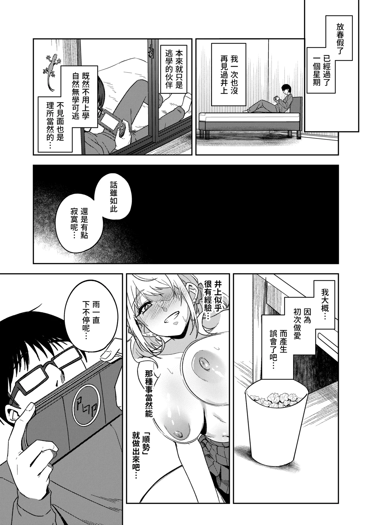 [ドデカビタミン (あきすこ)] 闲人辣妹不太喜欢我 [中国翻译] [DL版]