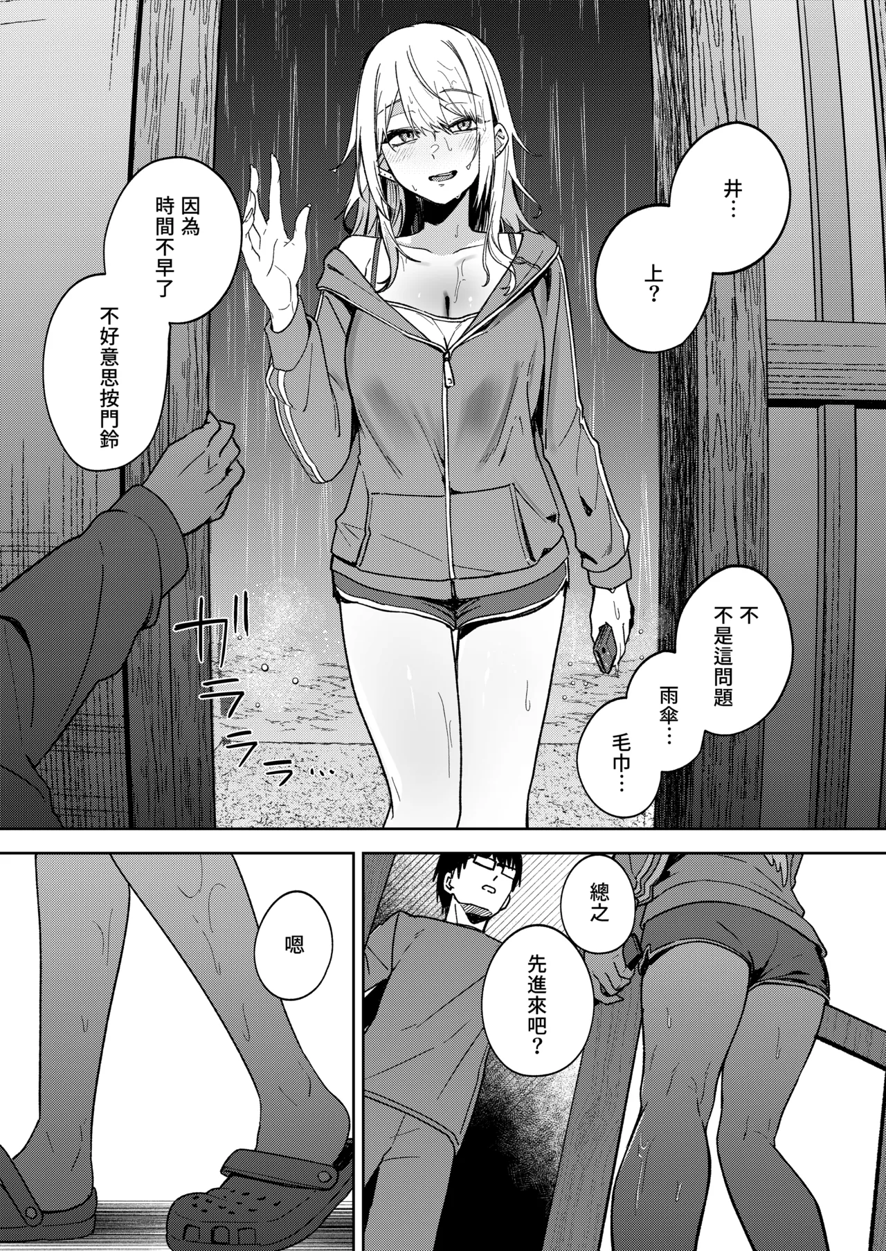 [ドデカビタミン (あきすこ)] 闲人辣妹不太喜欢我 [中国翻译] [DL版]
